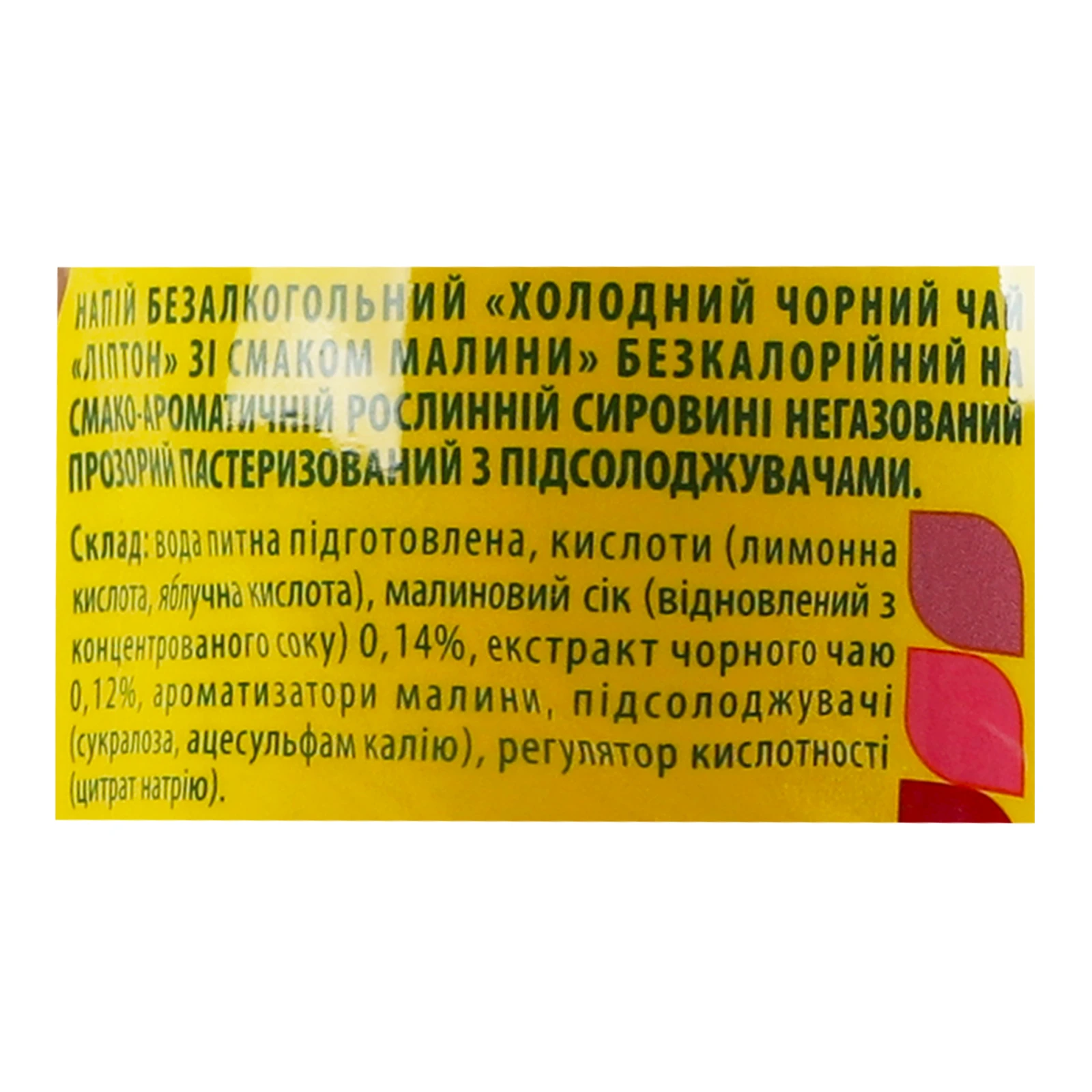 Чай холодний Lipton чорний зі смаком Малина 500мл Фото №:3