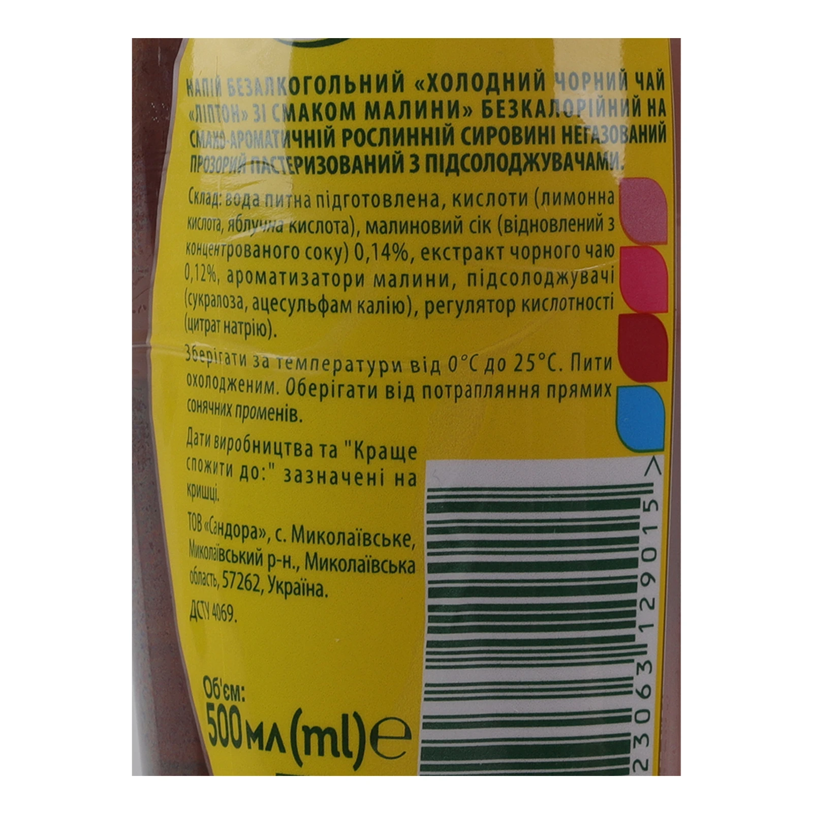 Чай холодний Lipton чорний Малина 500мл Фото №:3