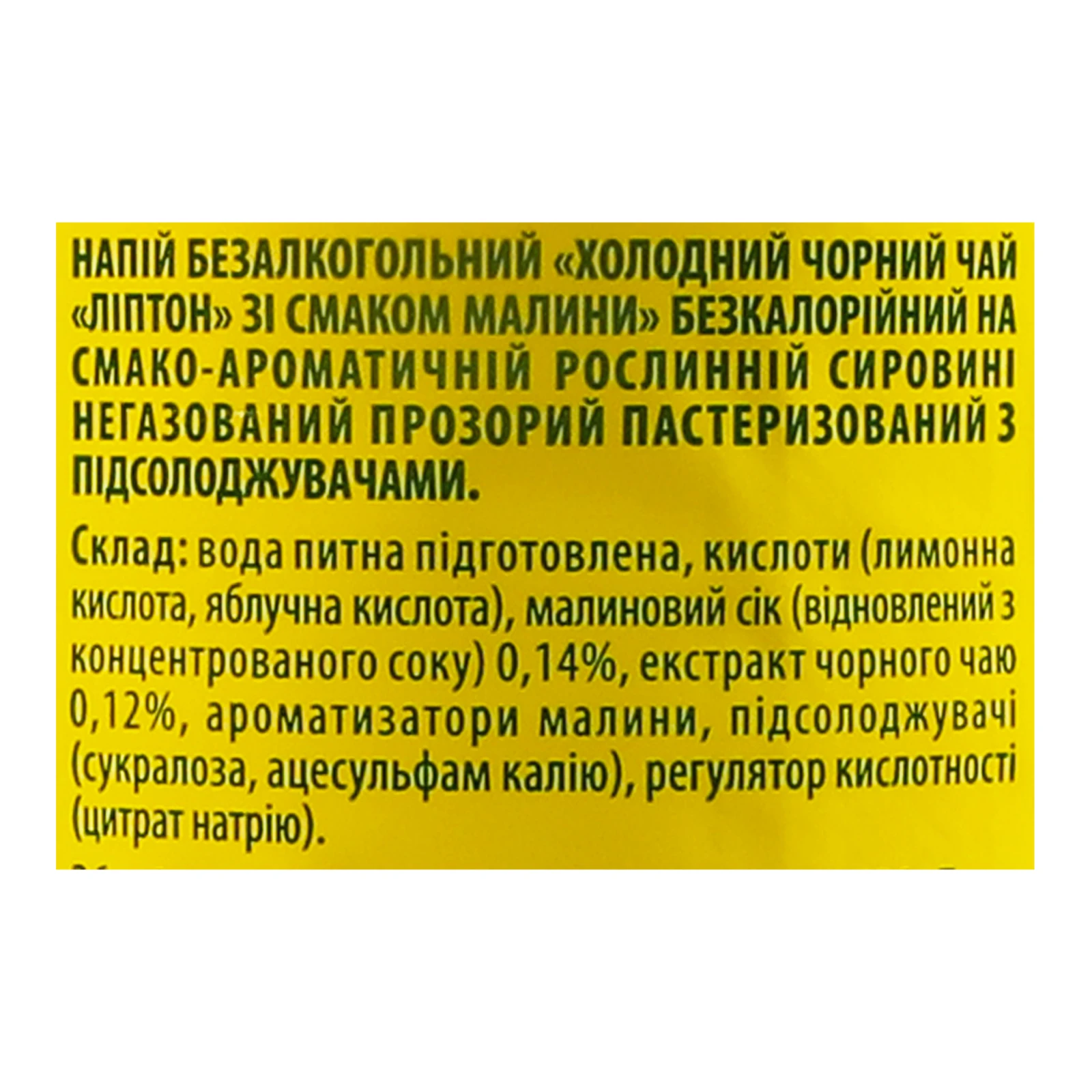 Чай холодний Lipton чорний зі смаком Малина 1л Фото №:3