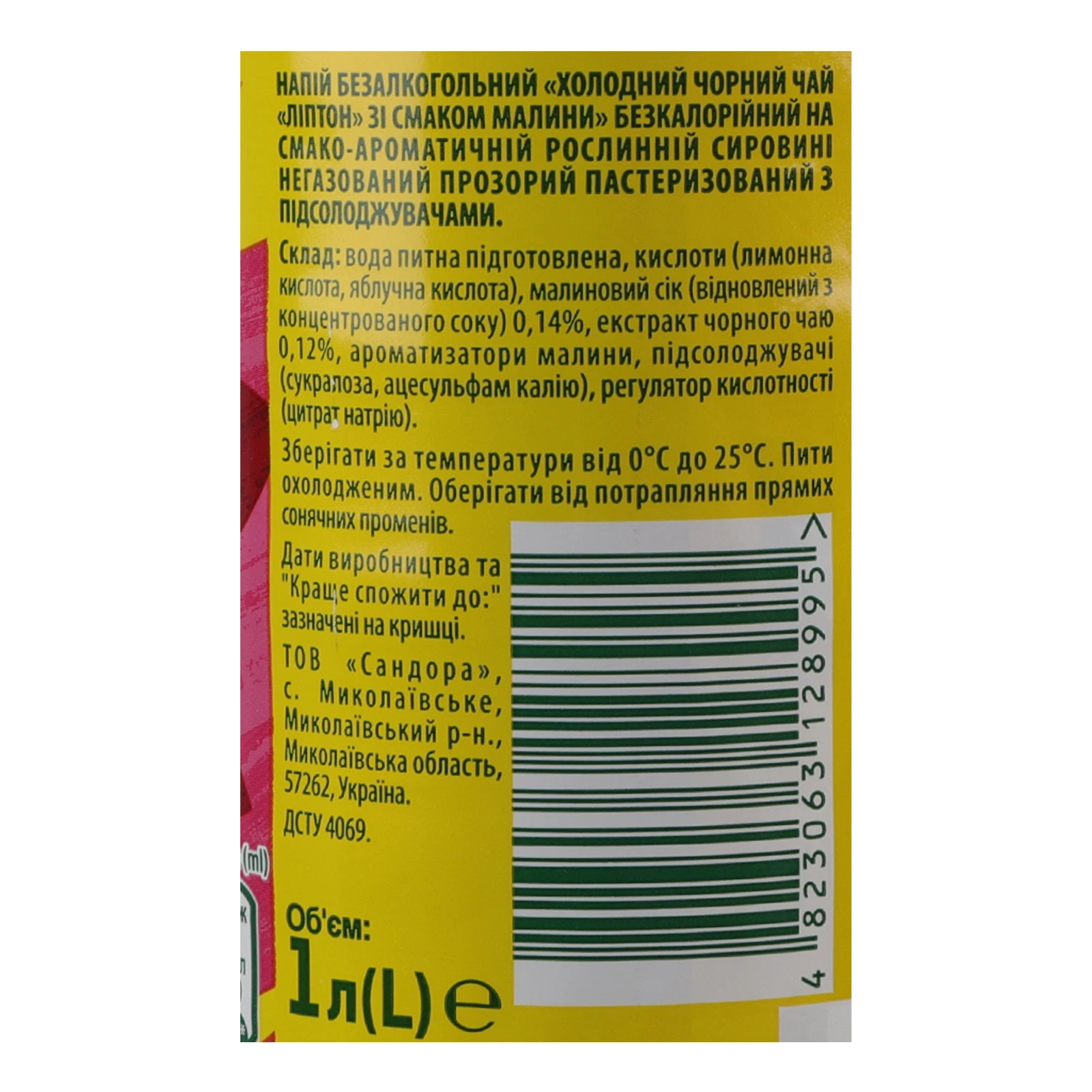 Чай холодний Lipton чорний Малина 1л Фото №:3