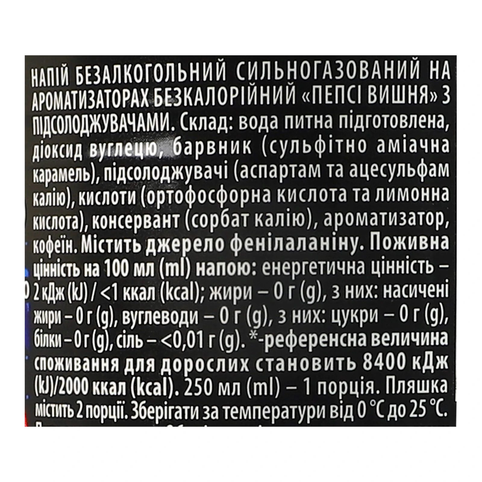 Напій Pepsi Нуль цукру безкалорійний сильногазований Вишня 500мл Фото №:3