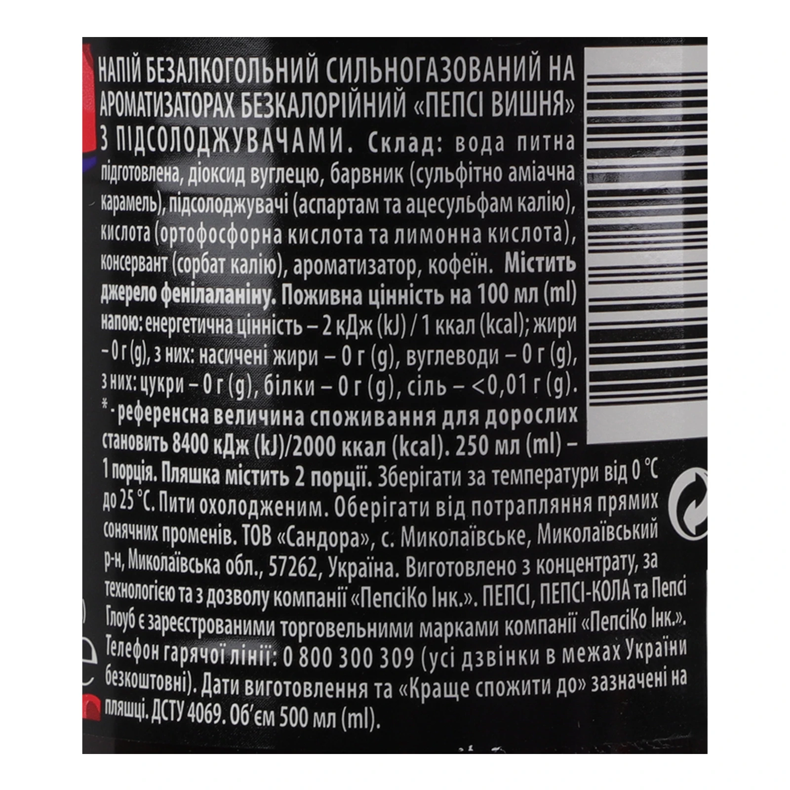 Напій Pepsi Нуль цукру безкалорійний на ароматизаторах сильногазований Вишня 500мл Фото №:3