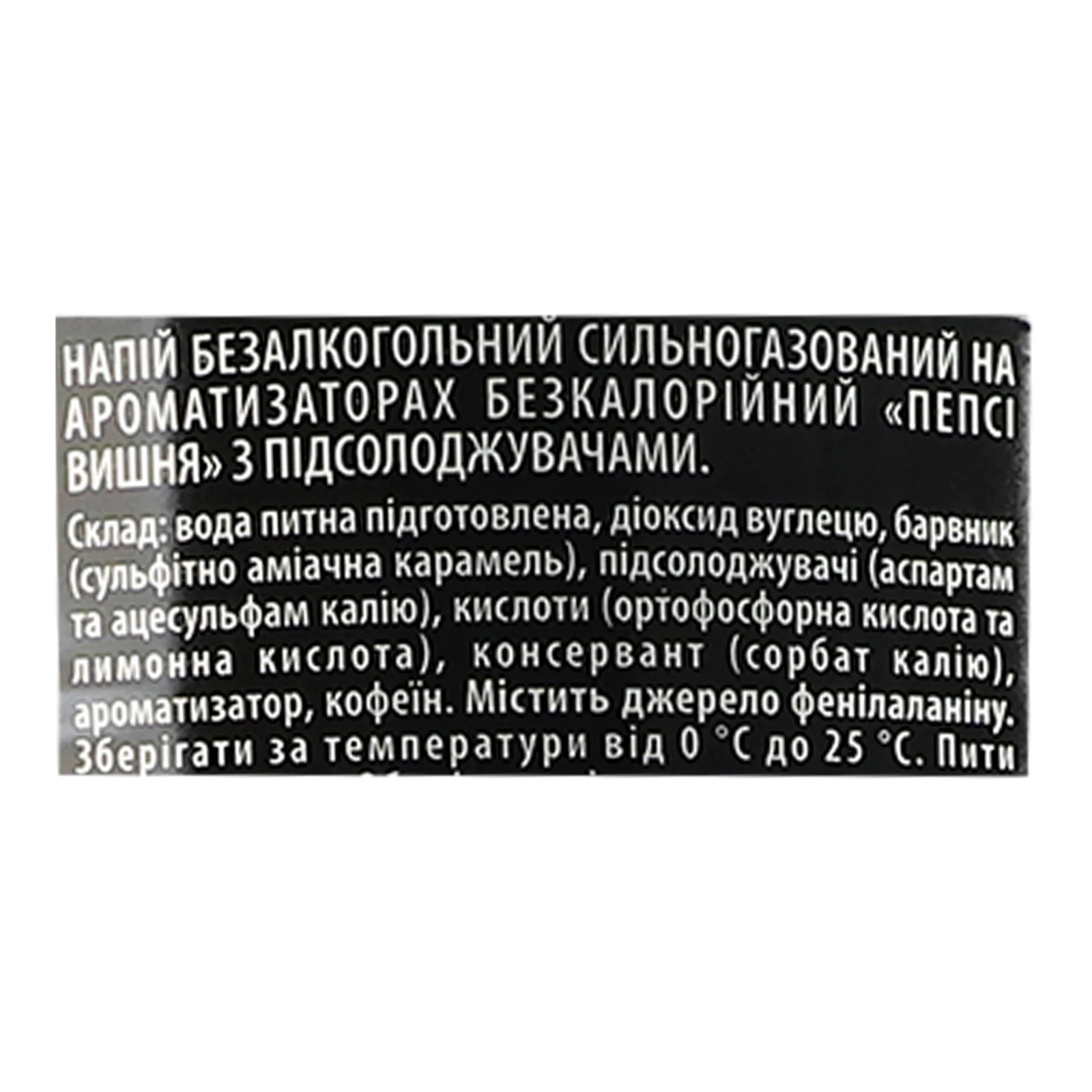 Напій Pepsi Нуль цукру безкалорійний сильногазований Вишня 1.75л Фото №:3