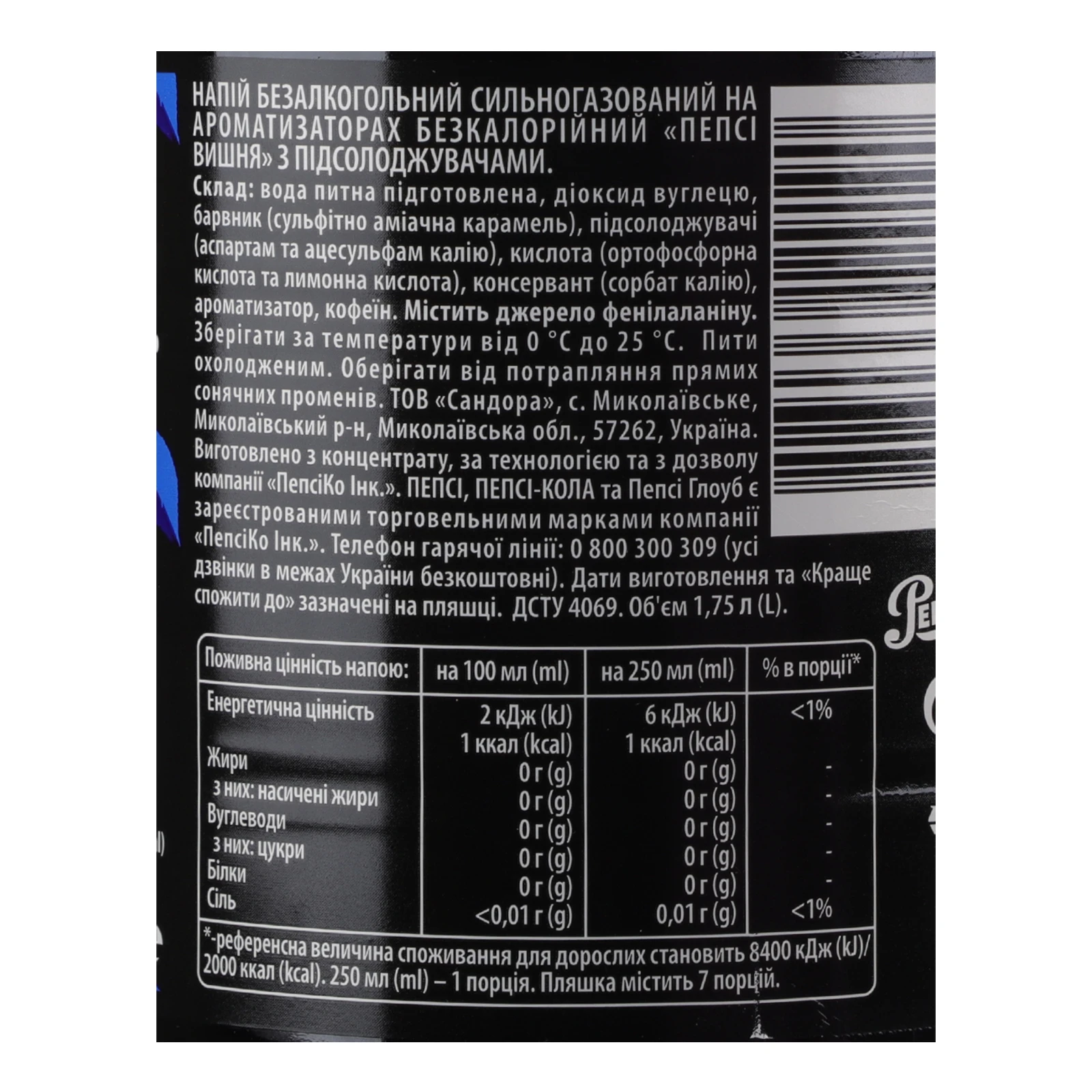 Напій Pepsi Нуль цукру безкалорійний сильногазований Вишня 1.75л Фото №:3