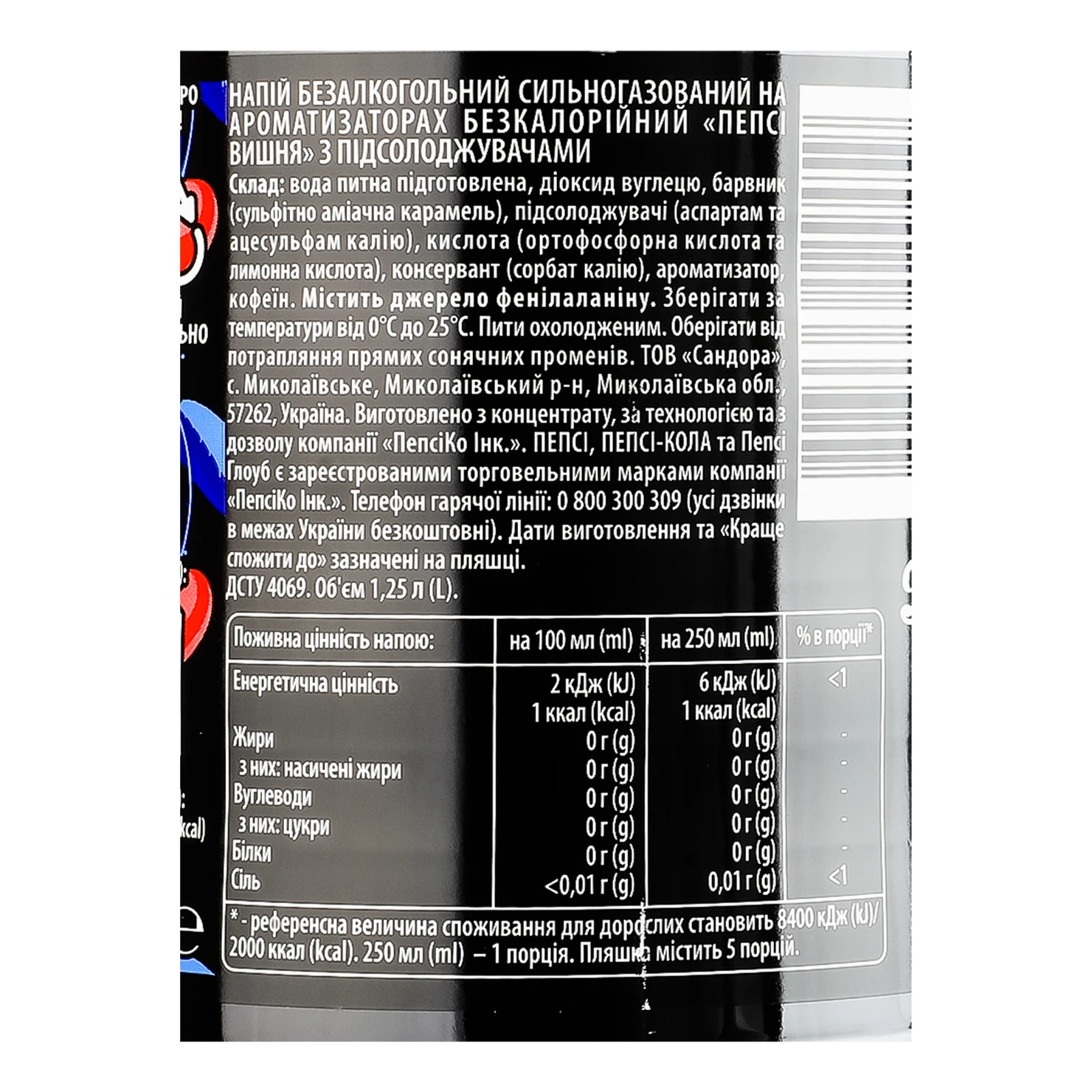 Напій Pepsi Нуль цукру безкалорійний сильногазований Вишня 1.25л Фото №:3