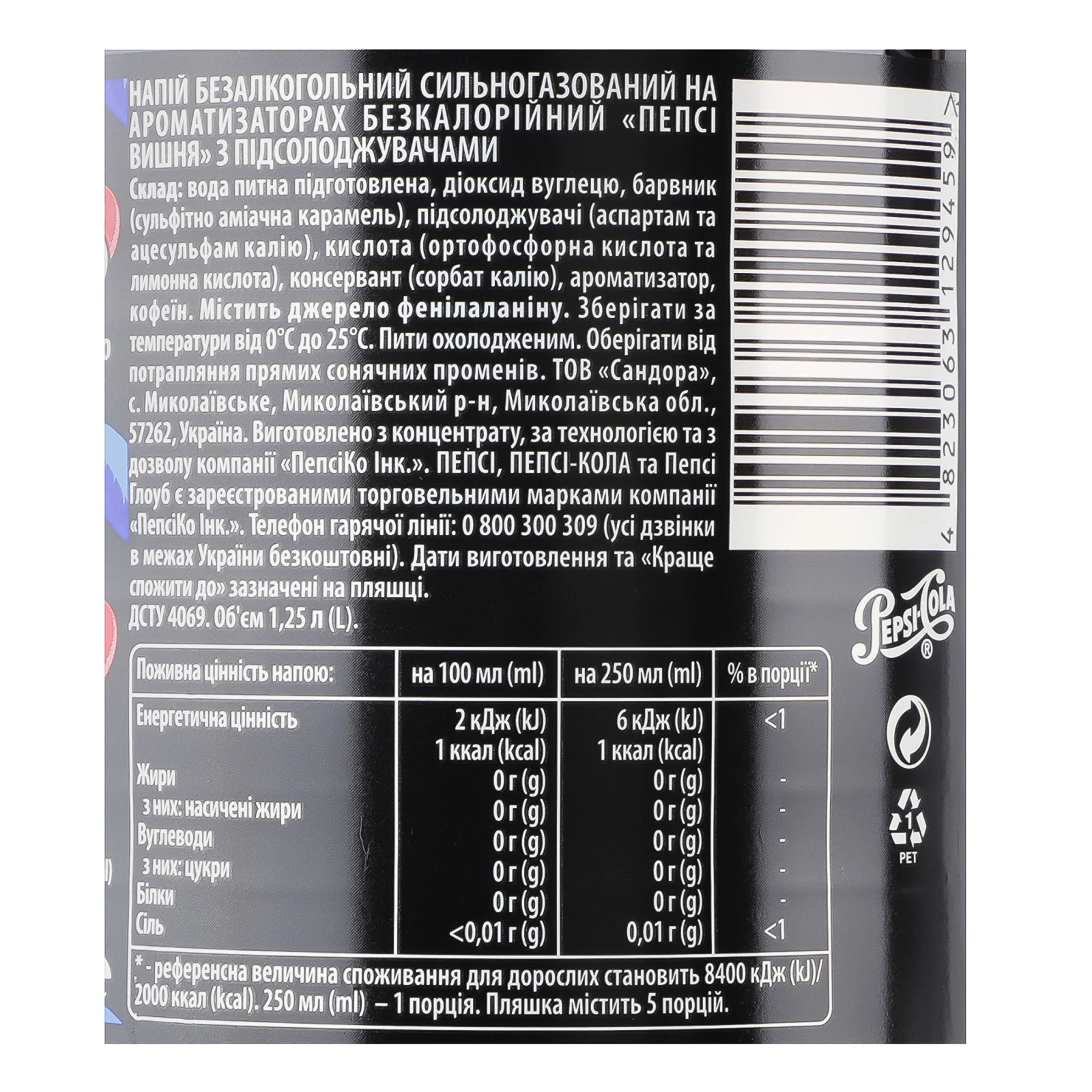 Напій Pepsi Нуль цукру безкалорійний сильногазований Вишня 1.25л Фото №:3