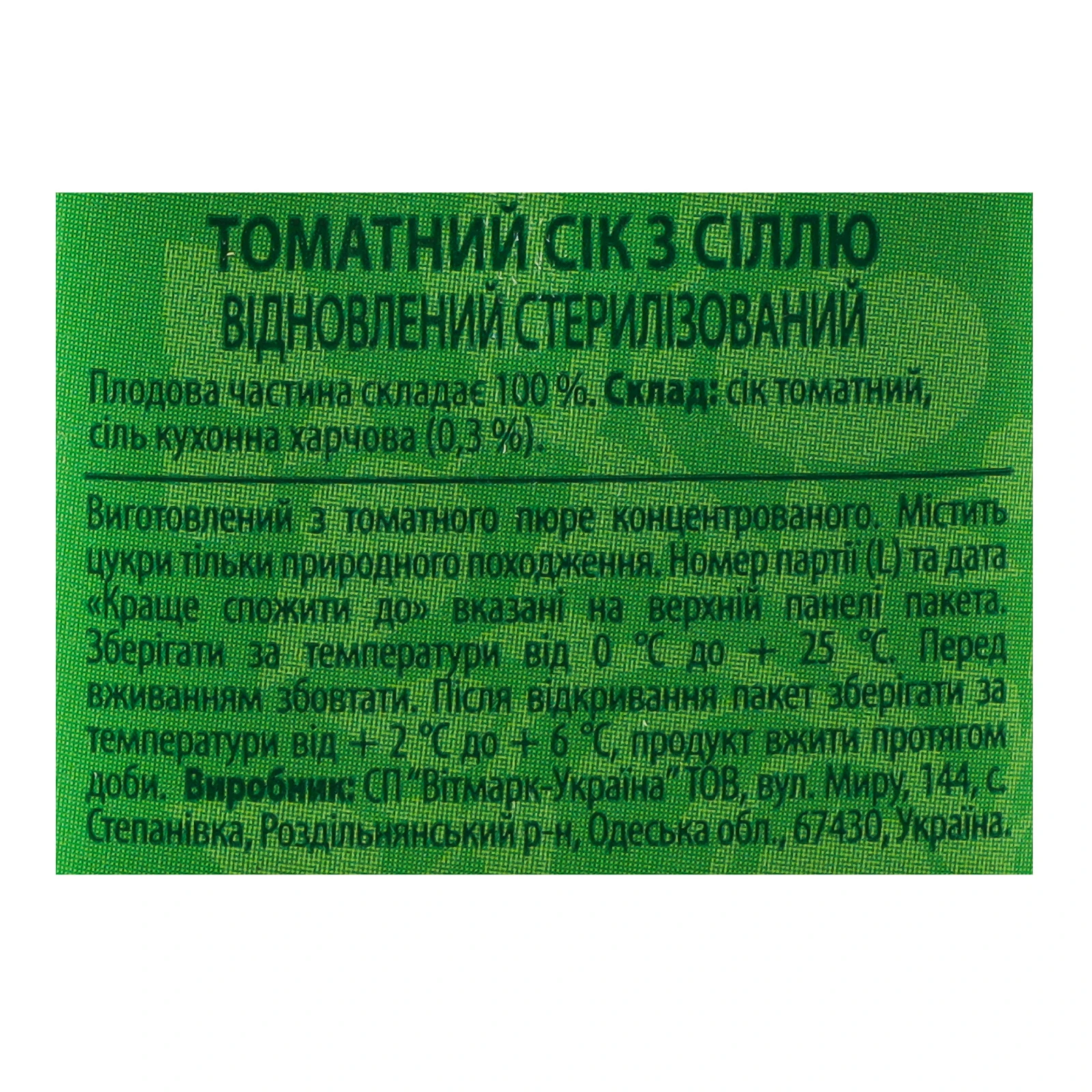Сік Наш сік відновлений стерилізований Томат з сіллю 200мл Фото №:3