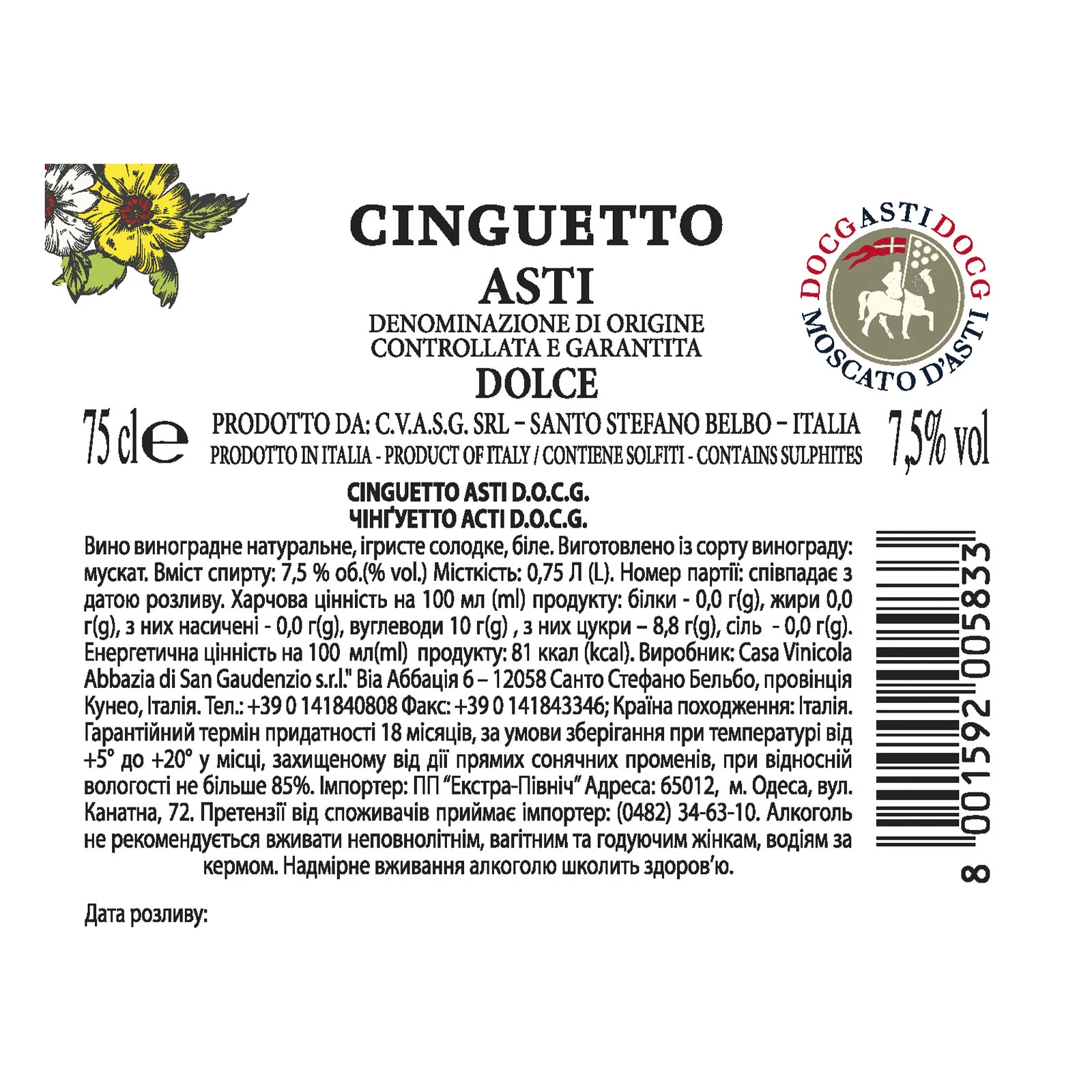 Вино ігристе Cinguetto Asti DOCG біле солодке 7.5% 0.75л Фото №:2