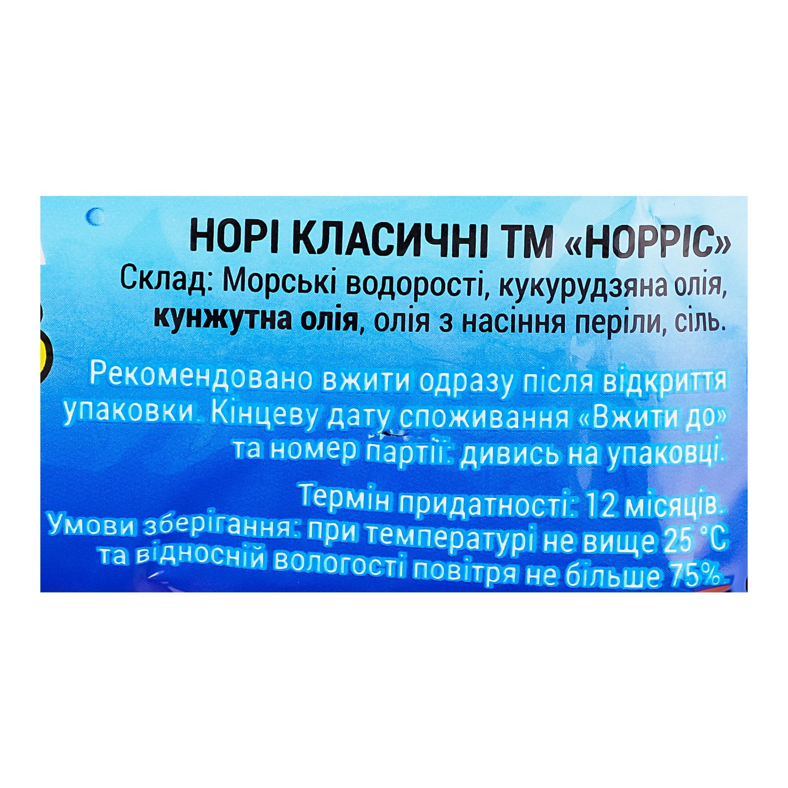 Снеки норі Norris хрусткі водорості Класичні 4.5г Фото №:3