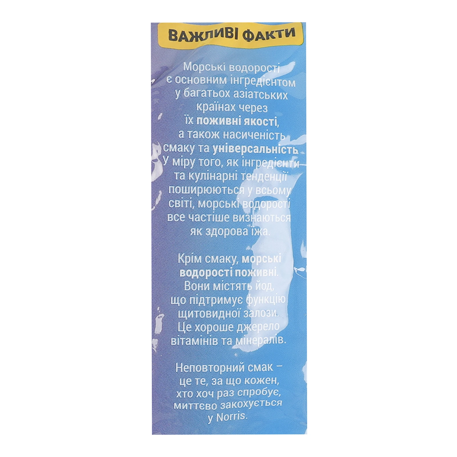 Снеки норі Norris хрусткі водорості Класичні 4.5г Фото №:3