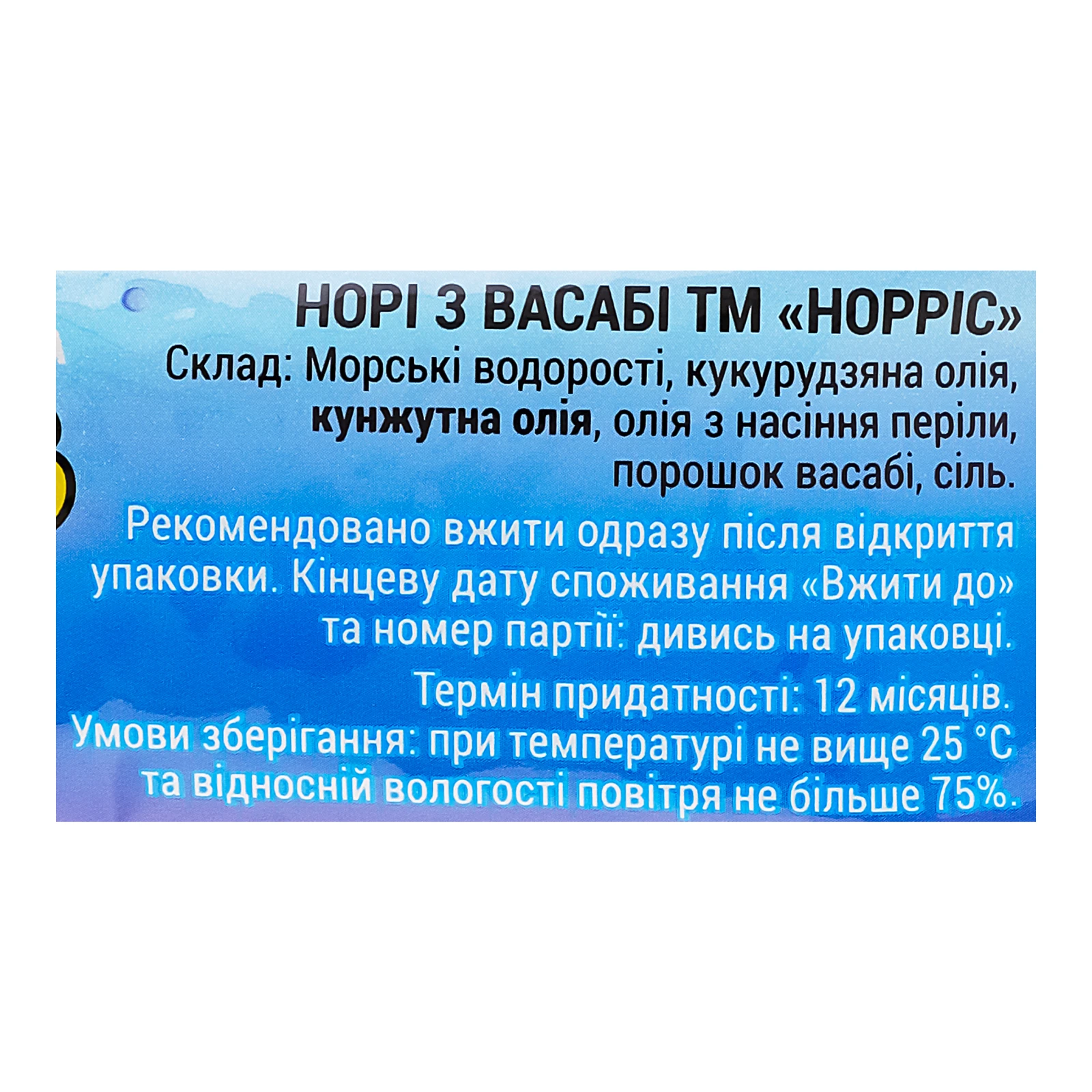 Снеки норі Norris хрусткі водорості Васабі 4.5г Фото №:3