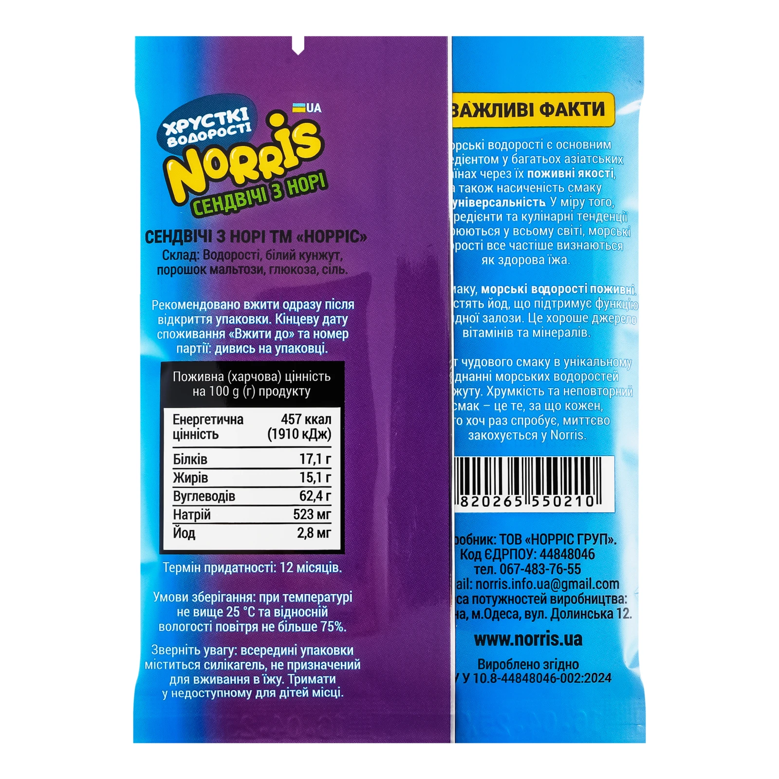 Снеки норі Norris хрусткі водорості Сендвічі з кунжутом 8г Фото №:2