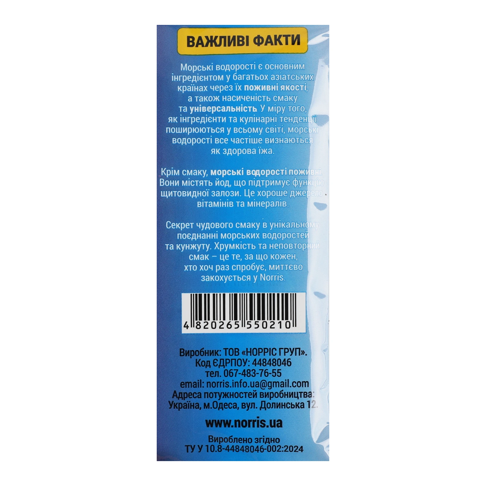 Снеки норі Norris хрусткі водорості Сендвічі з кунжутом 8г Фото №:3