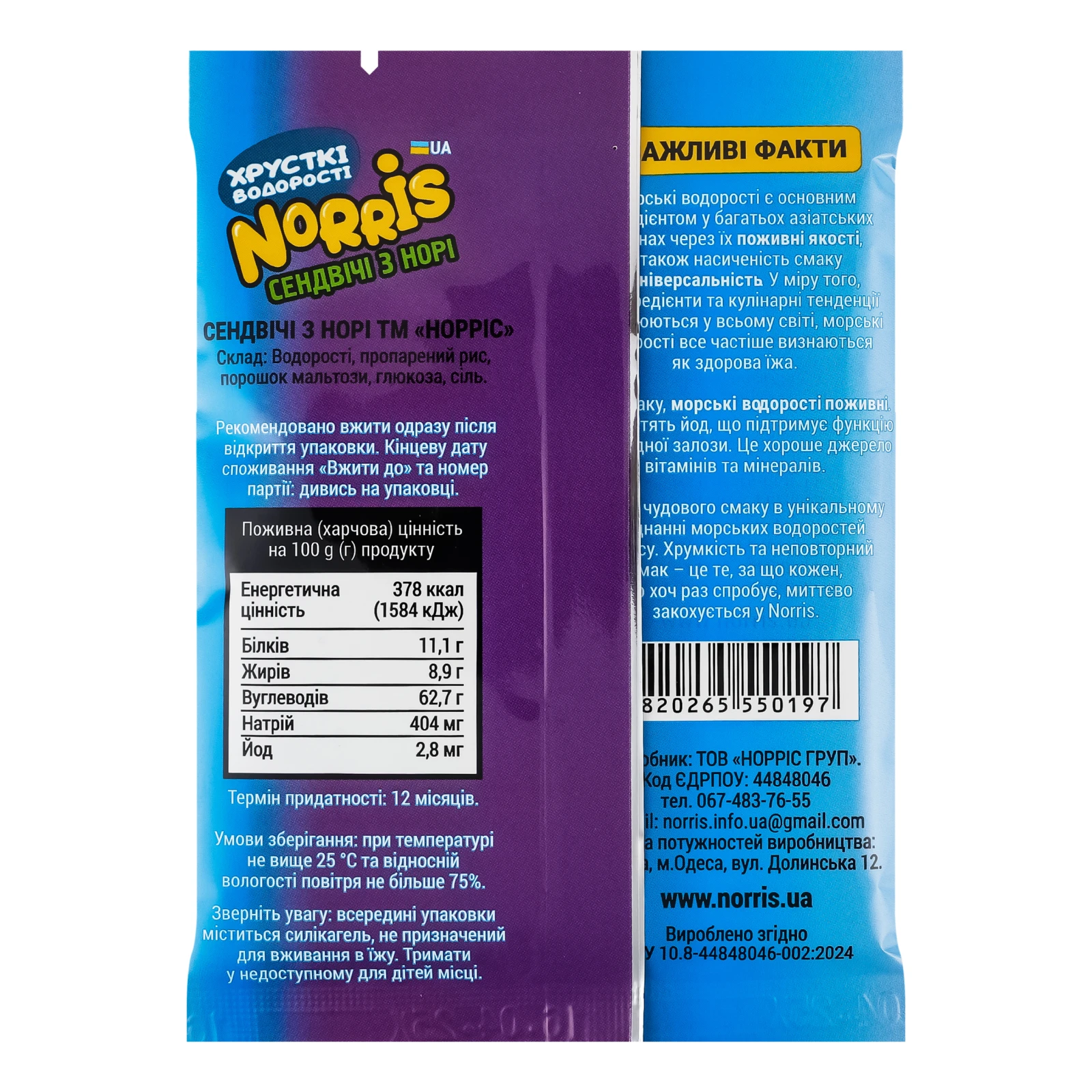 Снеки норі Norris хрусткі водорості Сендвічі з рисом 8г Фото №:2