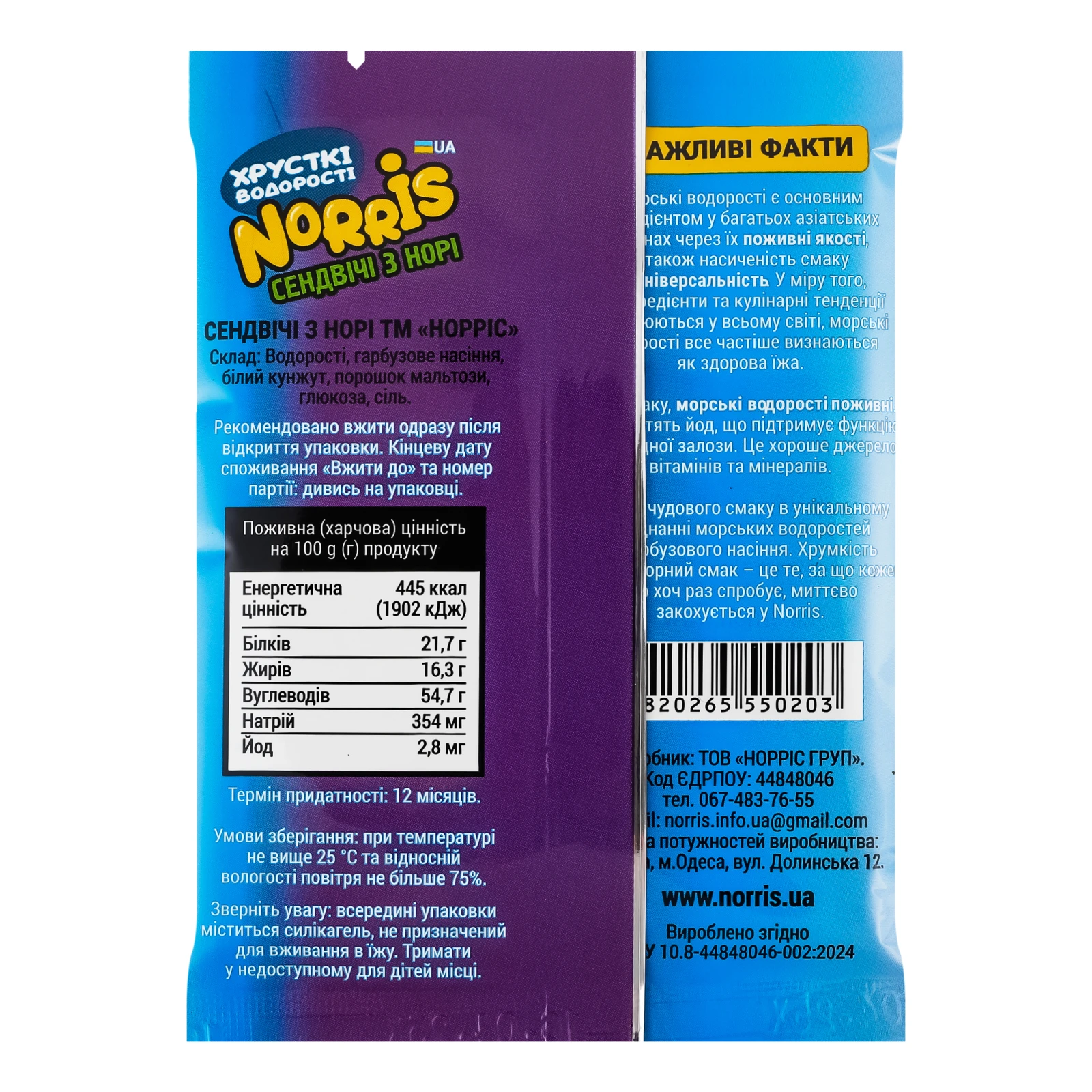 Снеки норі Norris хрусткі водорості Сендвічі з гарбузовим насінням 8г фото 2