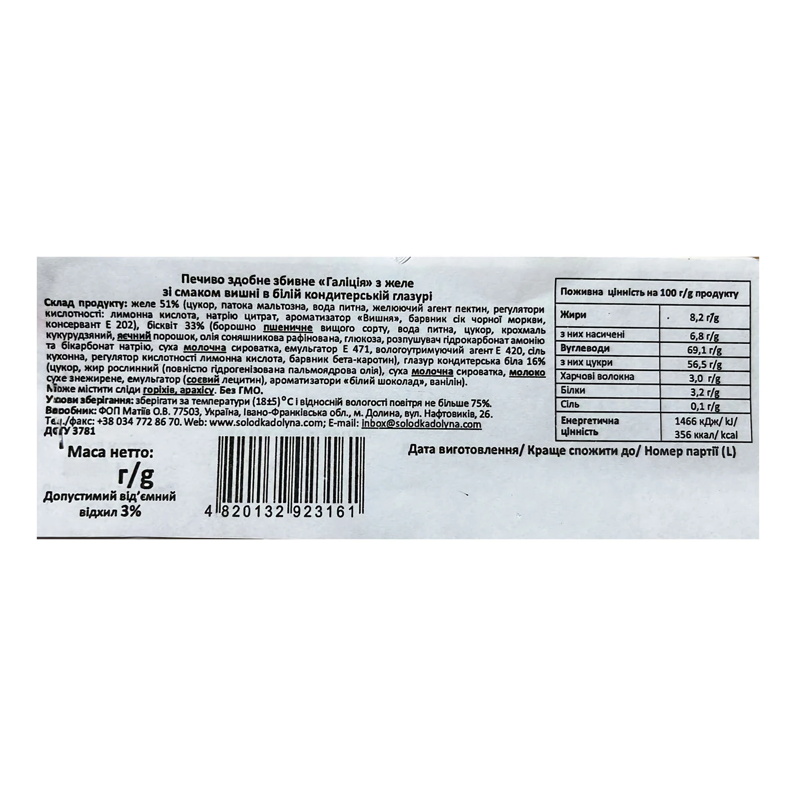 Печиво Dolyna Галіція здобне збивне з желе зі смаком вишні в білій кондитерській глазурі Фото №:2