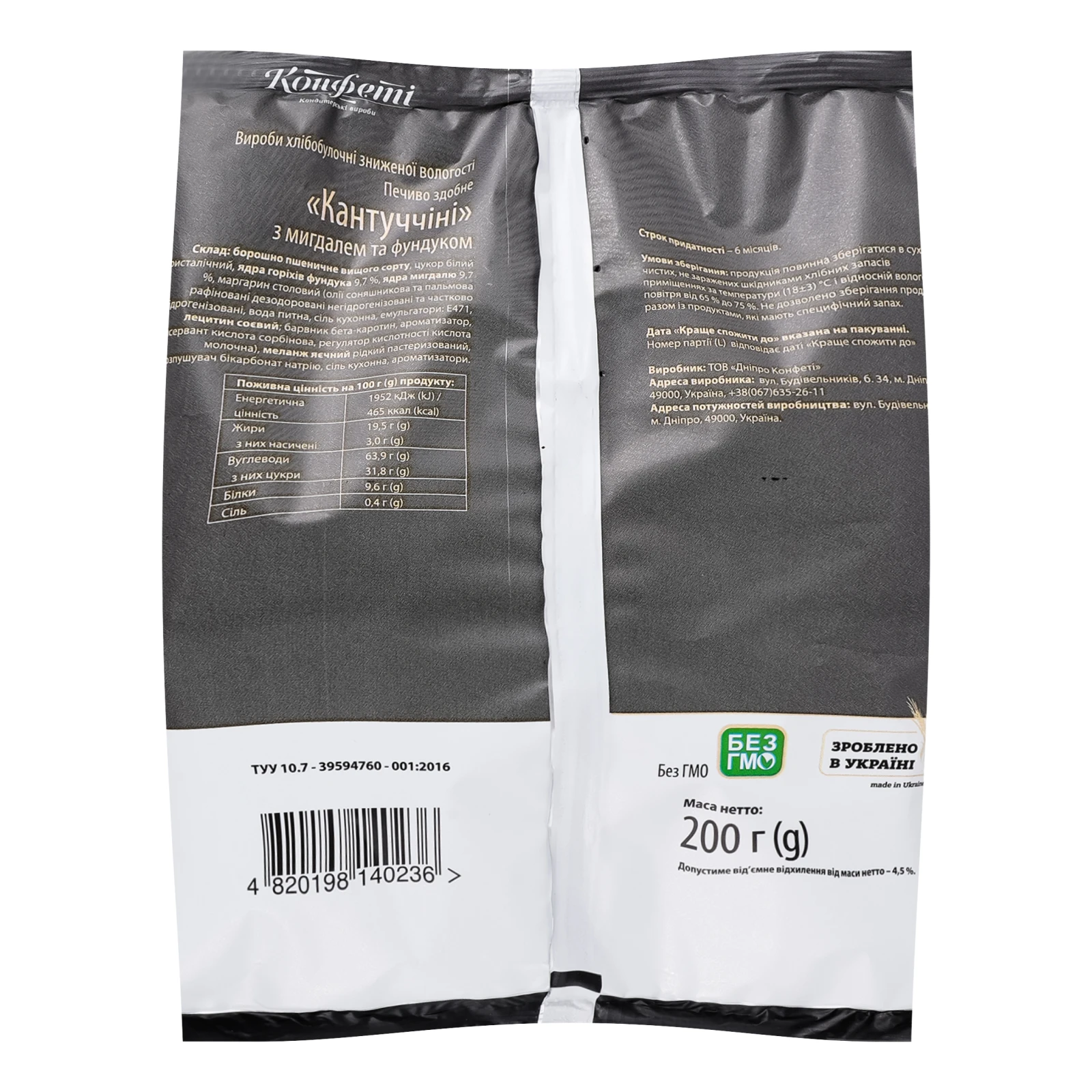 Печиво Конфеті Кантуччіні здобне з мигдалем та фундуком 200г Фото №:2