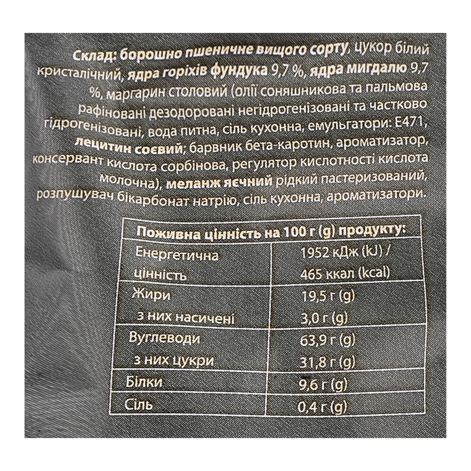 Печиво Конфеті Кантуччіні здобне з мигдалем та фундуком 200г Фото №:3