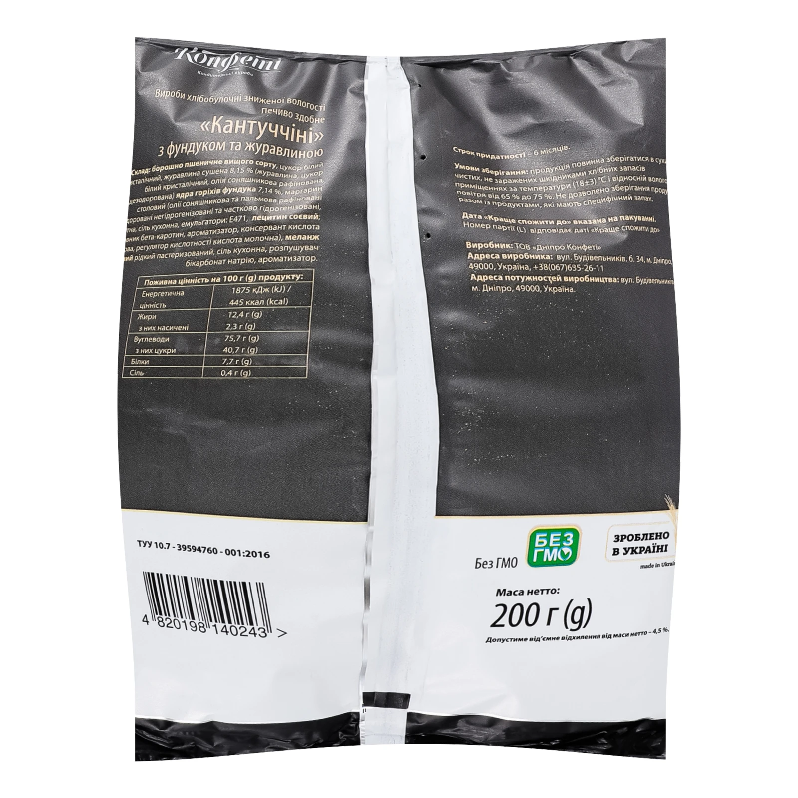 Печиво Конфеті Кантуччіні здобне з фундуком та журавлиною 200г Фото №:2