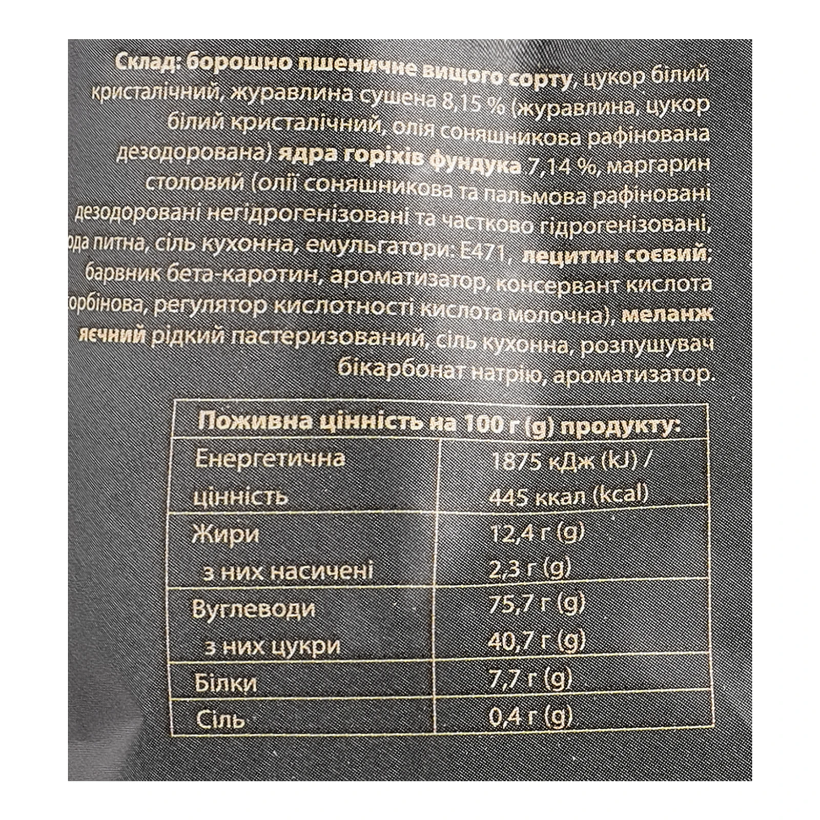 Печиво Конфеті Кантуччіні здобне з фундуком та журавлиною 200г Фото №:3