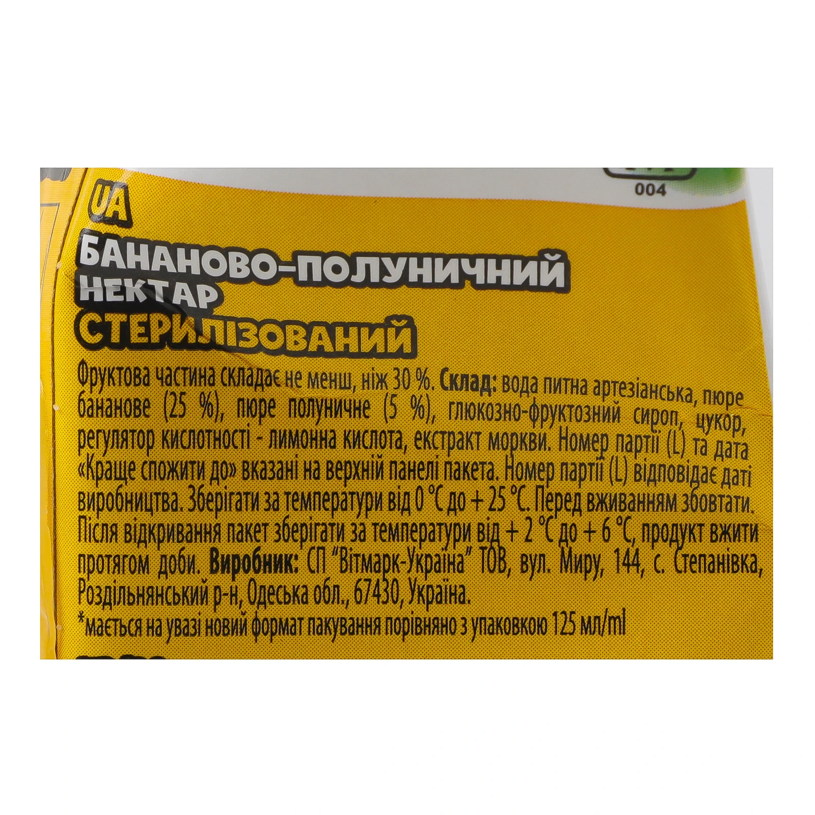 Нектар Jaffa Minions Gus стерилізований Банан-полуниця 200мл Фото №:3