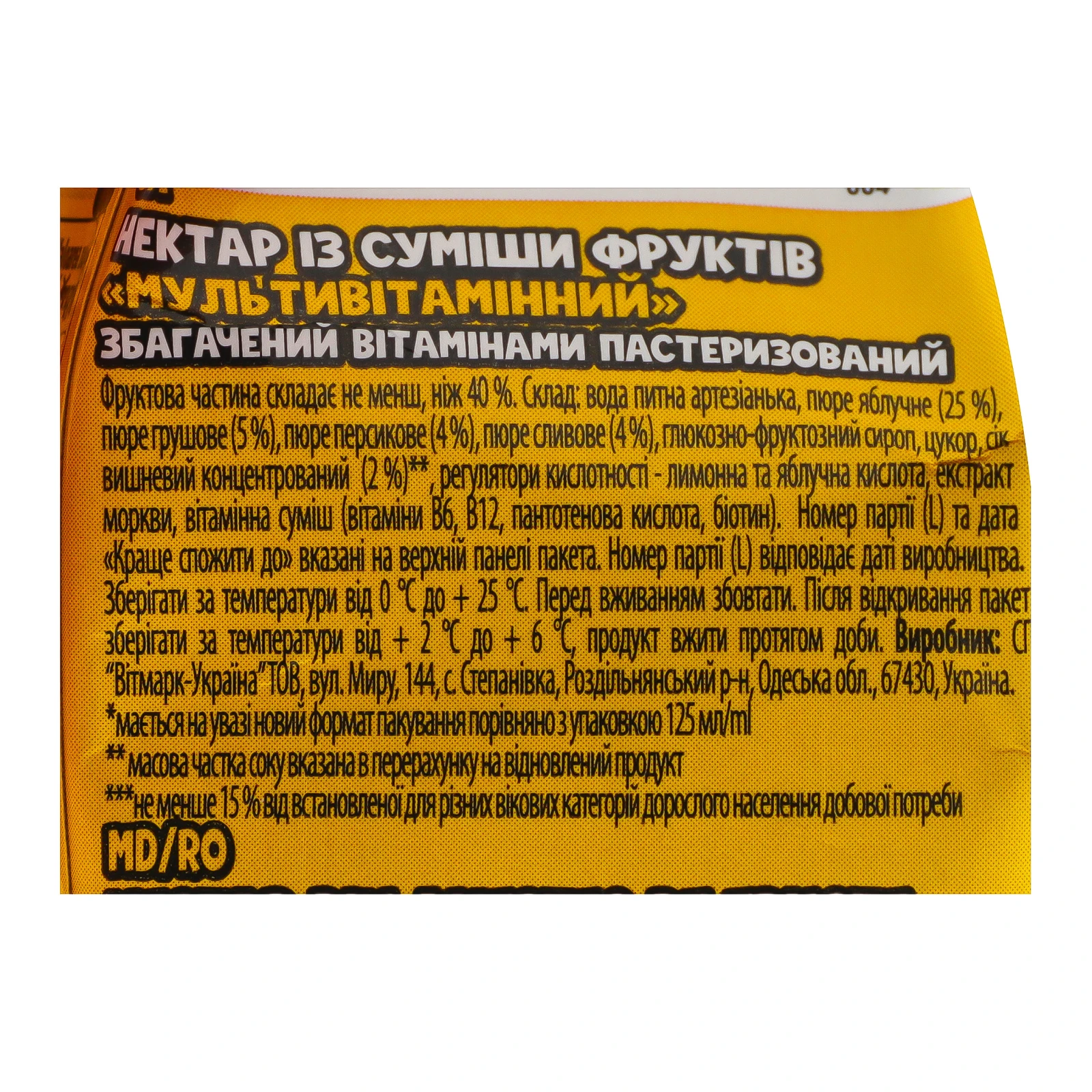 Нектар Jaffa Minions Dave із суміші фруктів пастеризований Мультивітамін 200мл Фото №:3