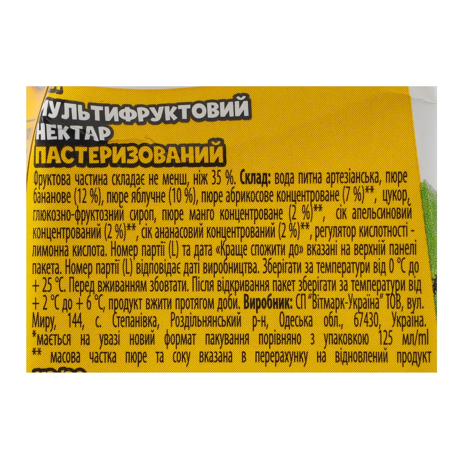 Нектар Jaffa Minions Kevin пастеризований Мультифрукт 200мл Фото №:3