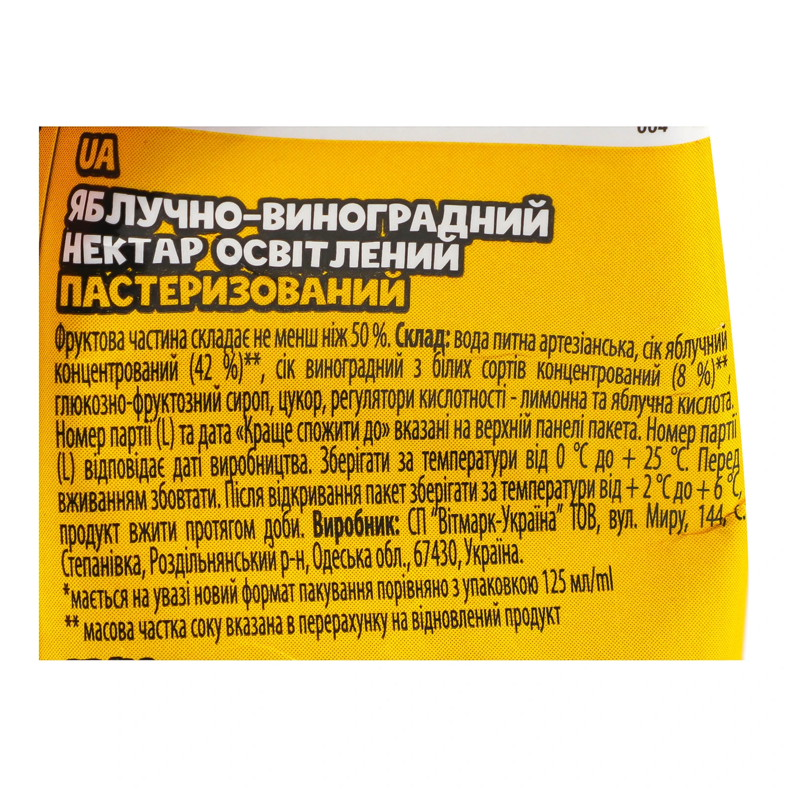 Нектар Jaffa Minions Bob освітлений пастеризований Яблуко-виноград 200мл Фото №:3