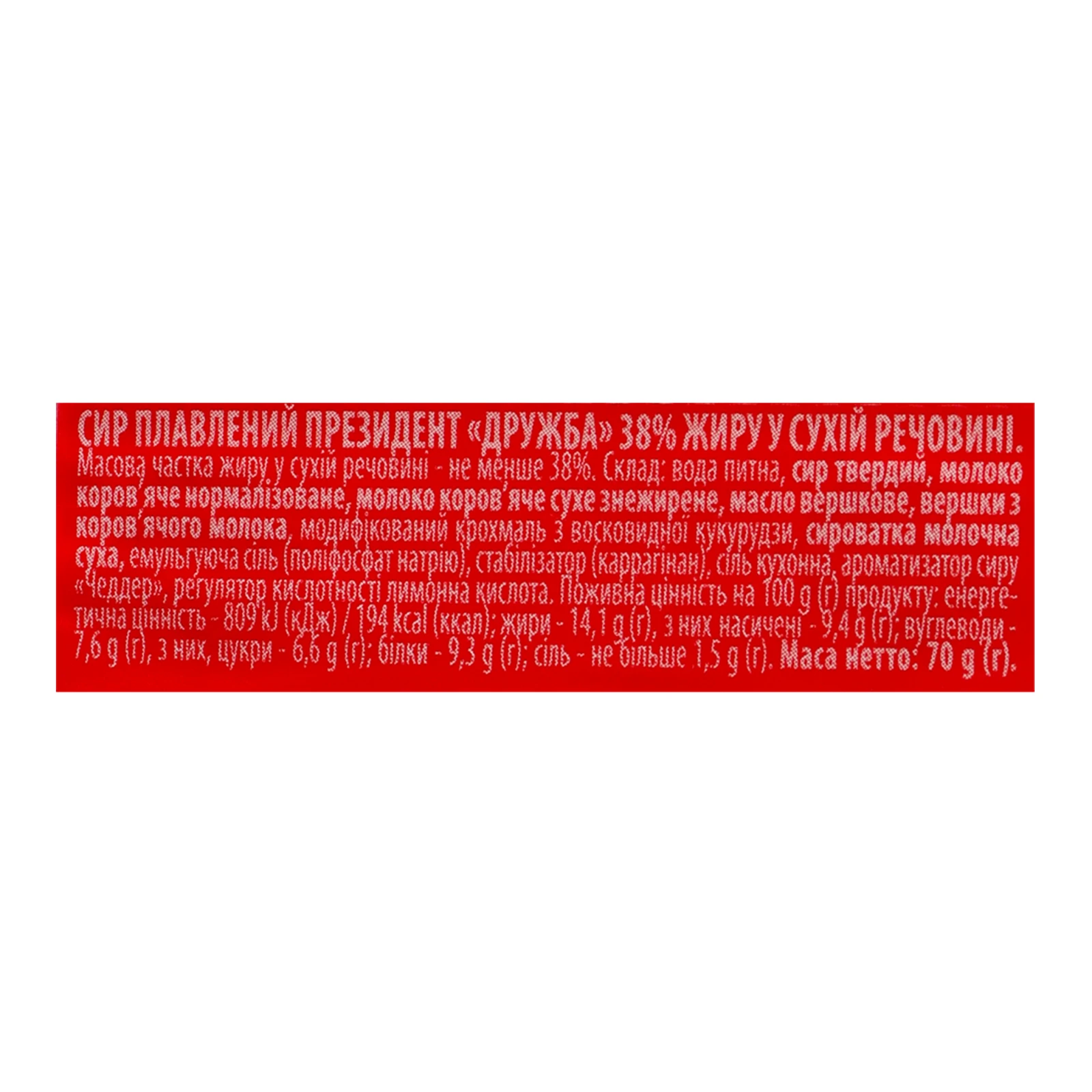 Сир плавлений President Дружба 38% 70г фото 3