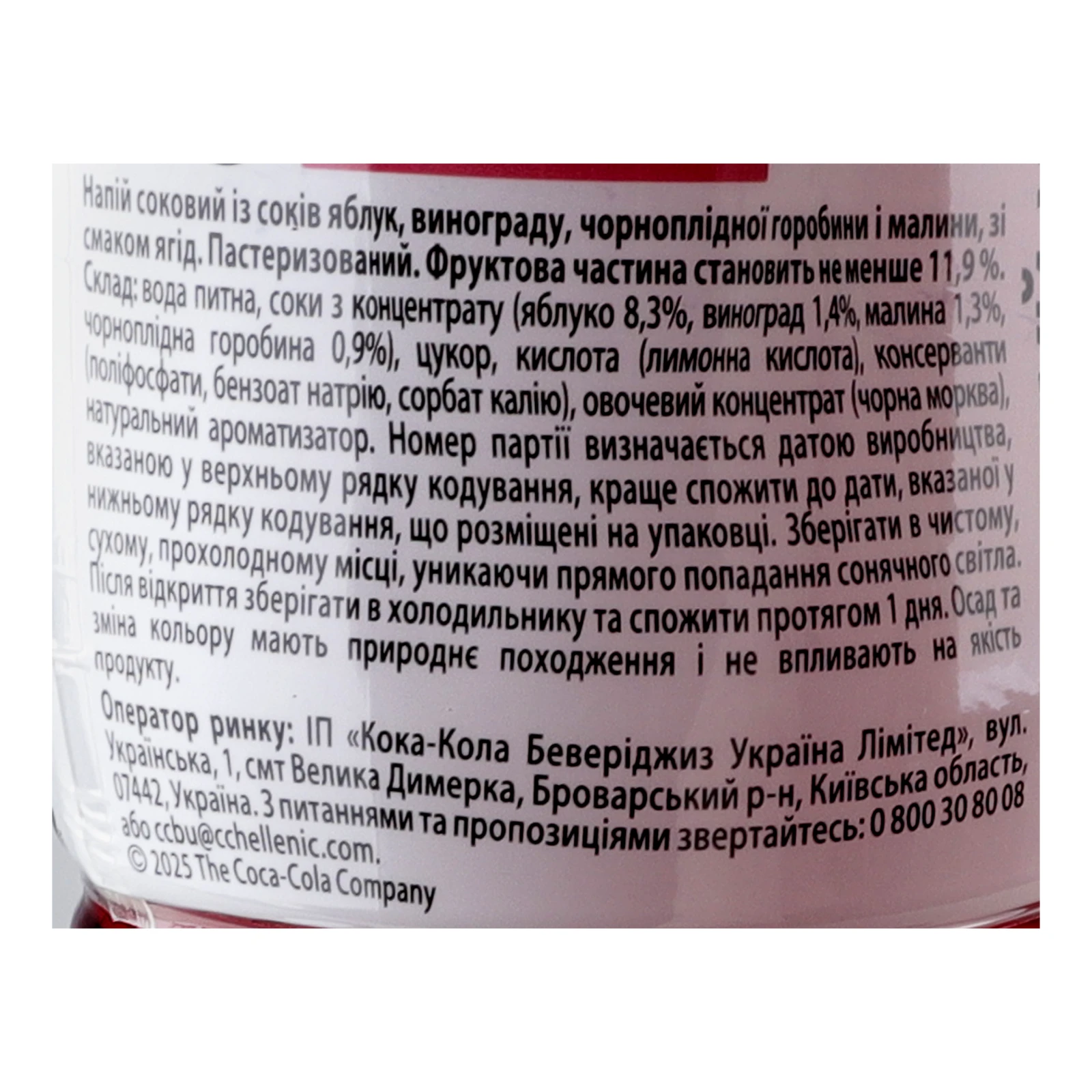 Напій Cappy соковий пастеризований Ягоди 1л Фото №:3