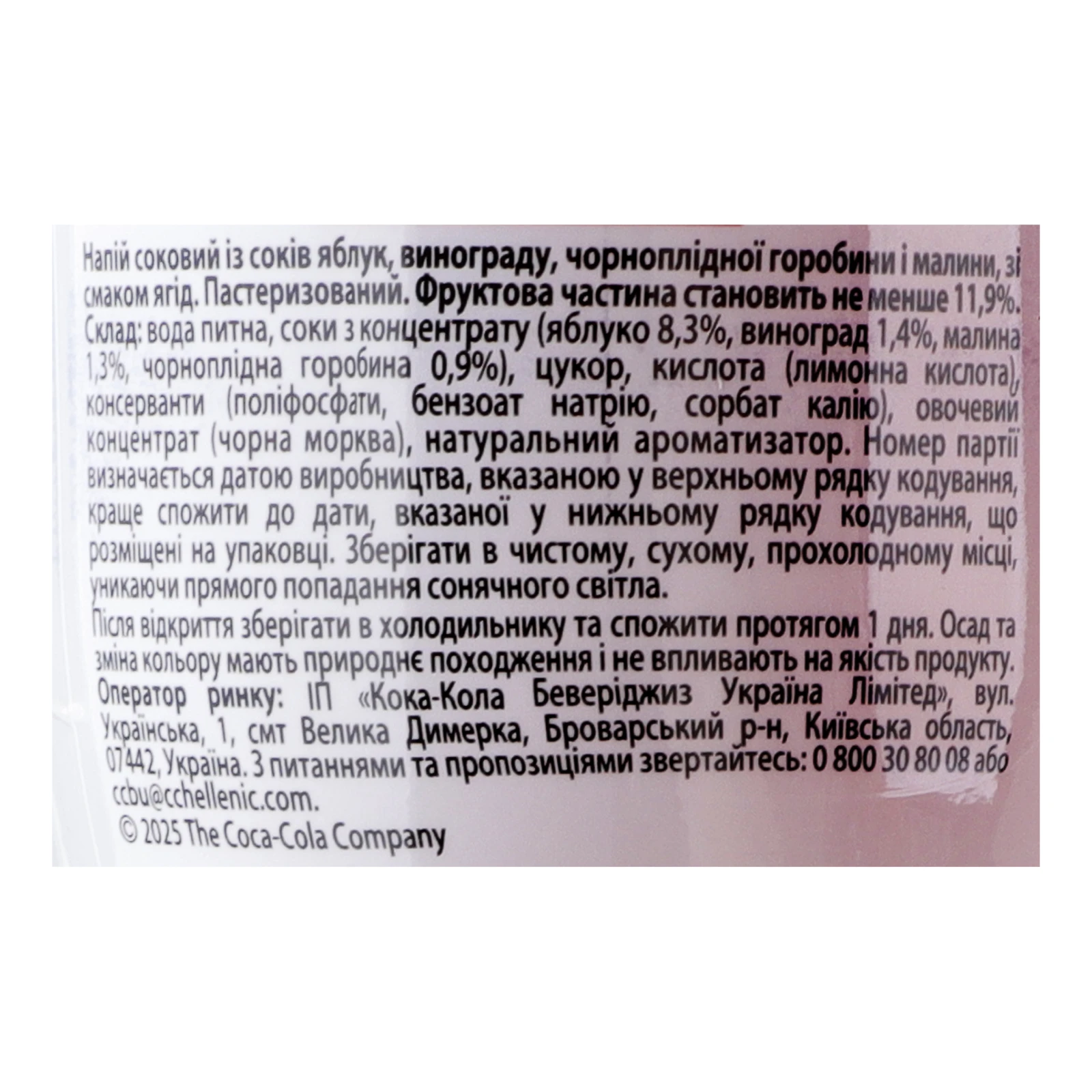 Напій Cappy соковий пастеризований Ягоди 500мл Фото №:3