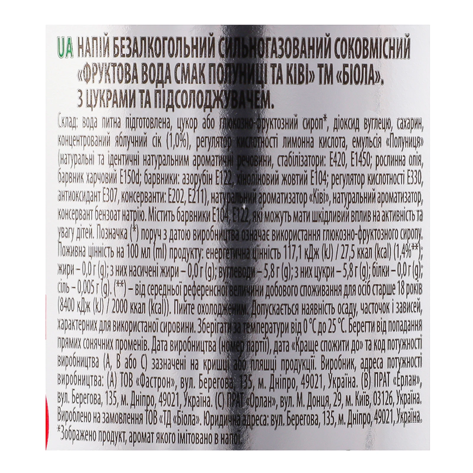 Напій Biola Fruit Water соковмісний сильногазований Полуниця-ківі 2л Фото №:3