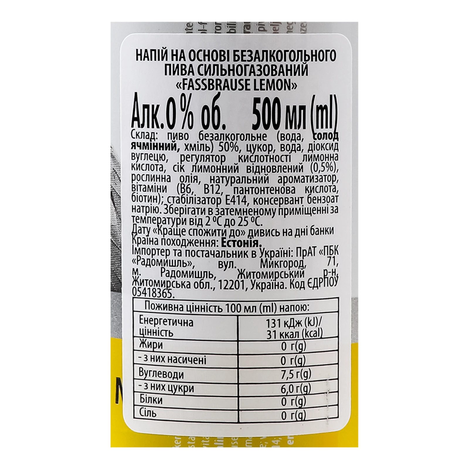 Напій A. Le Coq Fassbrause на основі пива безалкогольний сильногазований Lemon 0% 0.5л Фото №:3