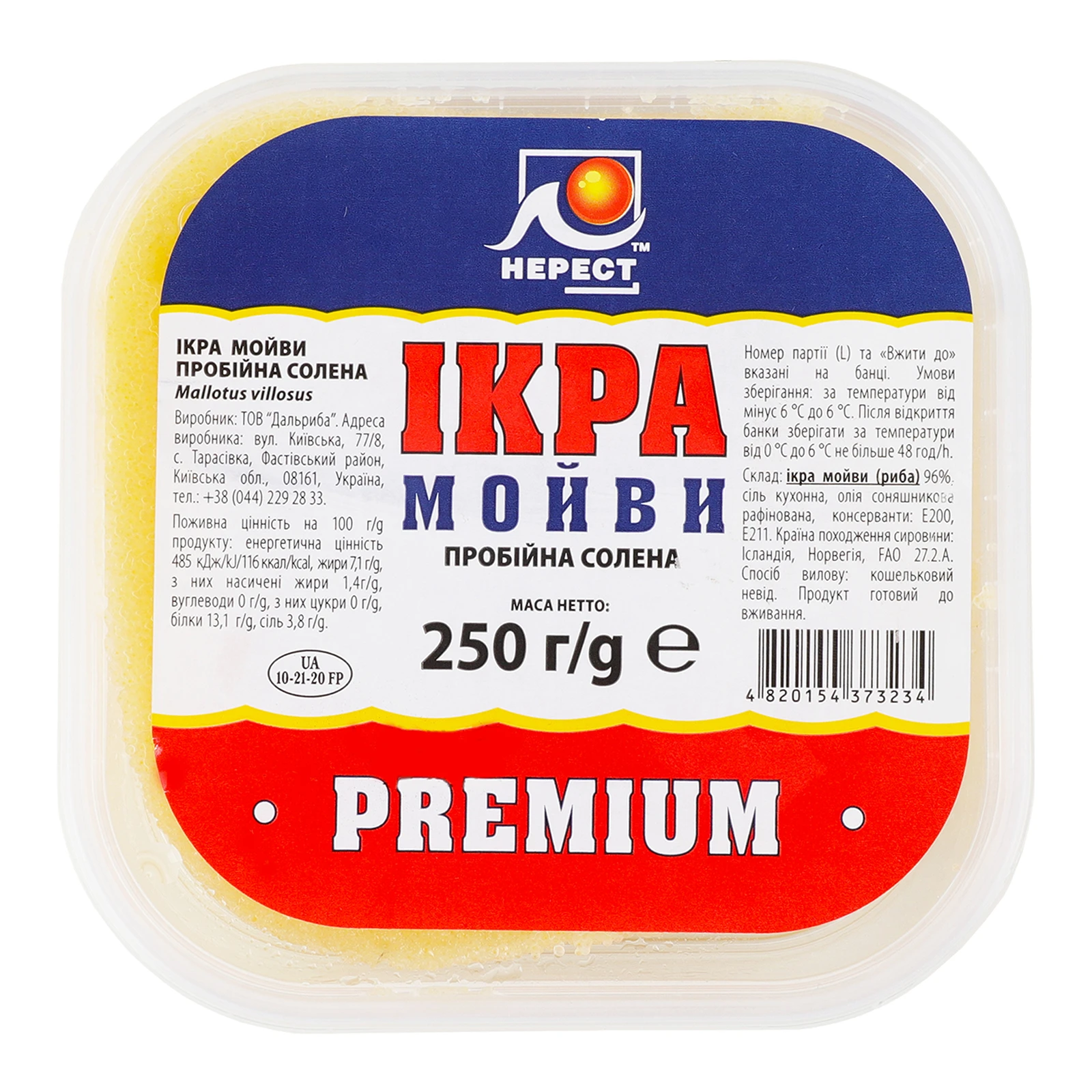 Ікра мойви Нерест Premium пробійна солена 250г Фото №:1