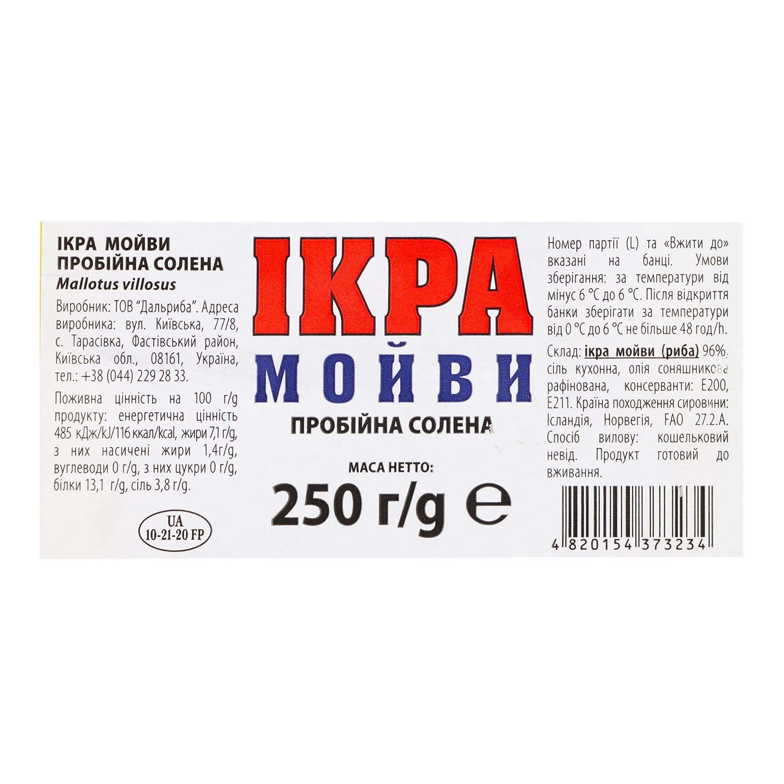 Ікра мойви Нерест Premium пробійна солена 250г Фото №:3