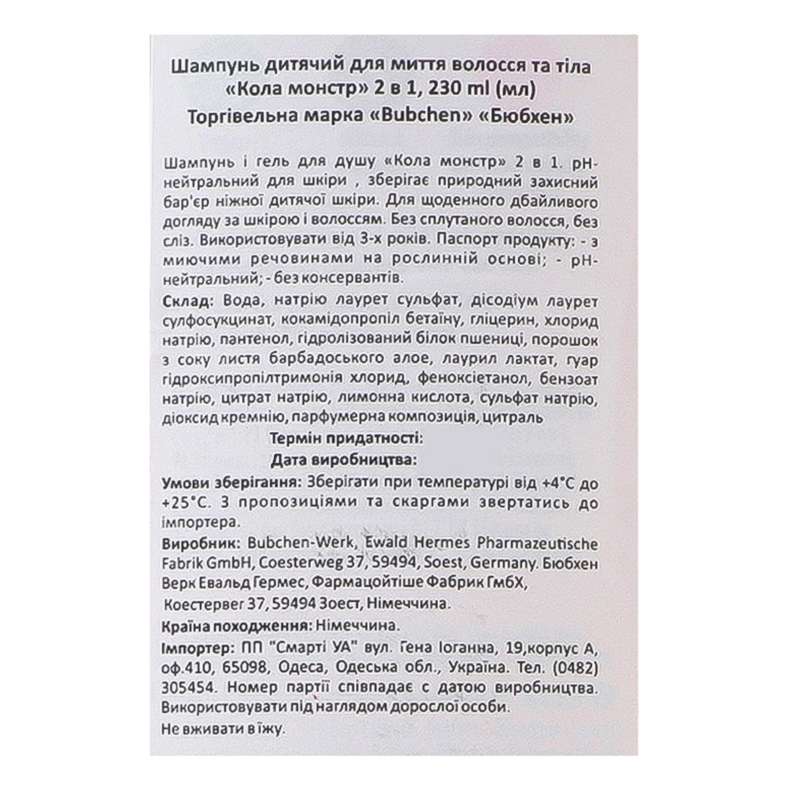 Шампунь Bubchen дитячий 2в1 для миття волосся та тіла Кола монстр 230мл Фото №:3