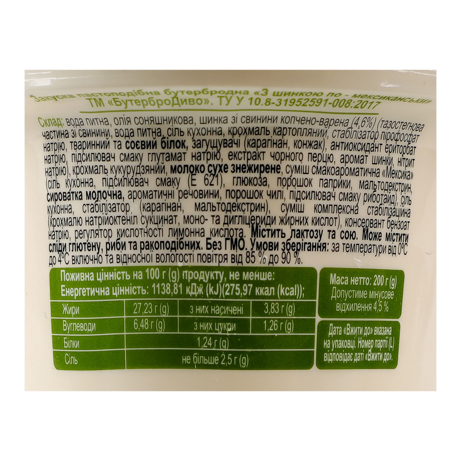 Закуска БутерброДиво бутербродна пастоподібна з шинкою по-мексиканськи 200г Фото №:3
