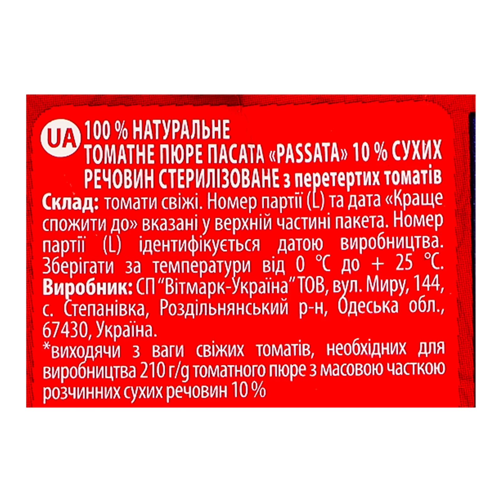 Пюре Маленький кухар томатне Passata натуральне з перетертих томатів стерилізоване 10% 210г Фото №:3