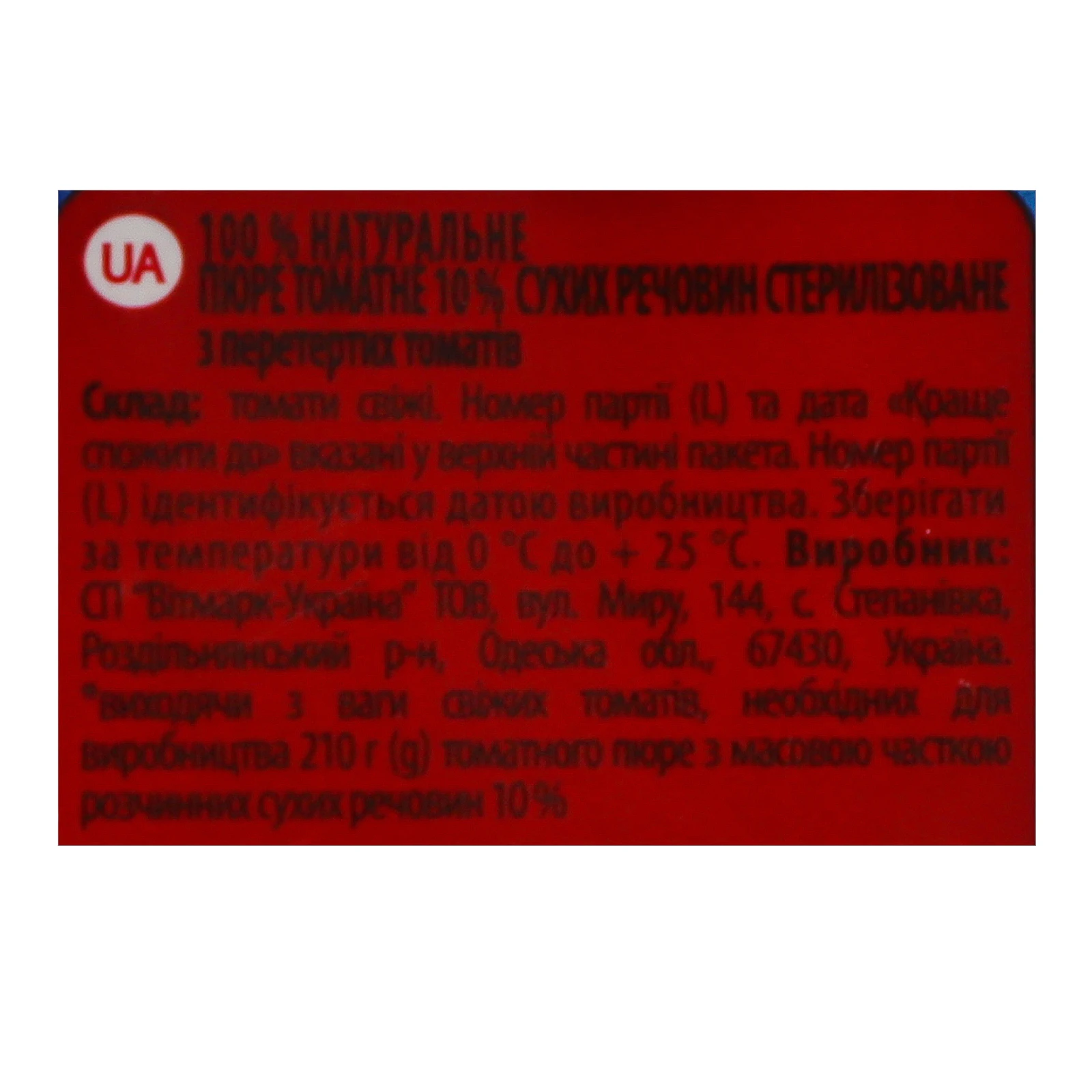 Пюре томатне Маленький кухар 210г Фото №:3