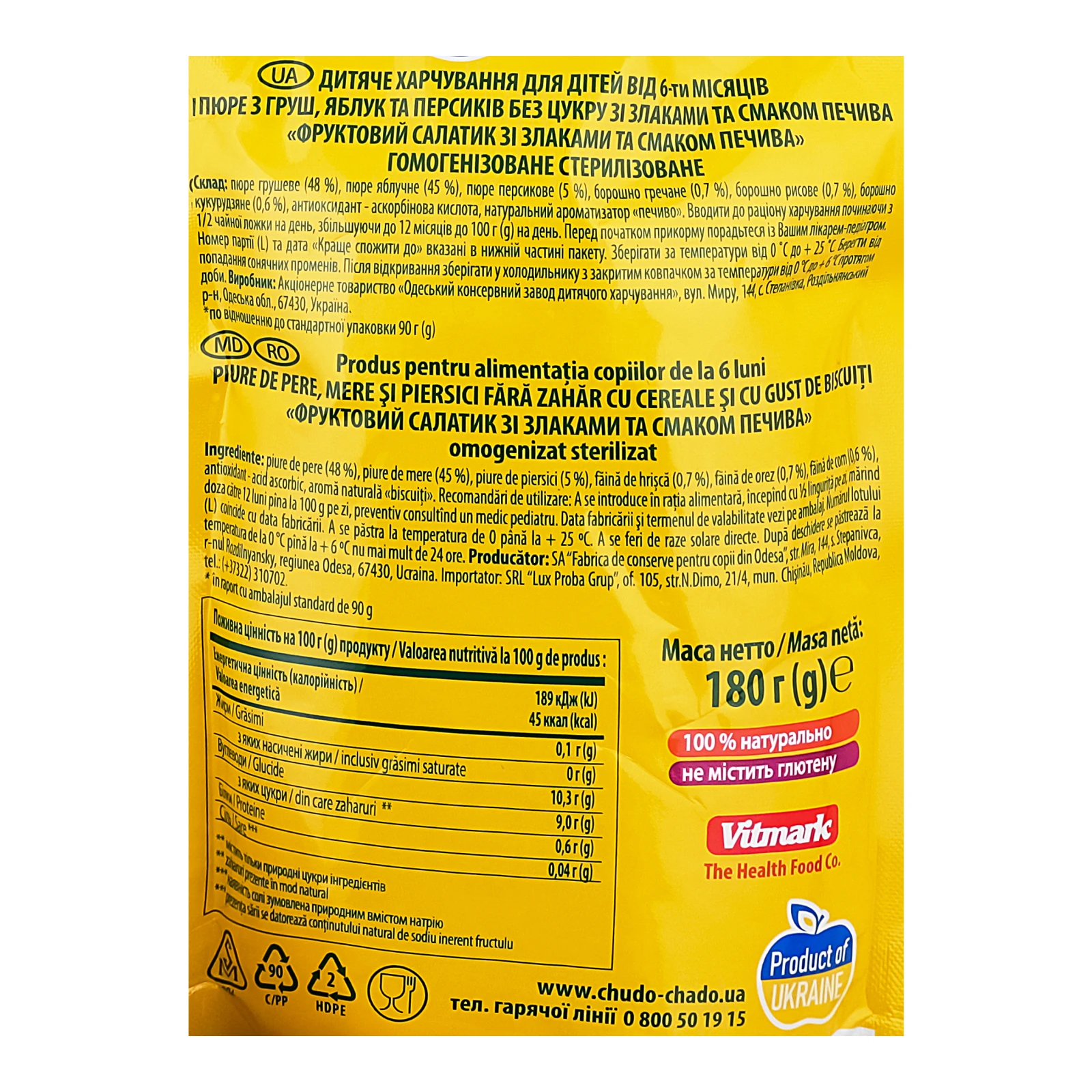 Пюре Чудо-Чадо без цукру Фруктовий салатик зі злаками та смаком печива для дітей від 6-ти місяців 180г Фото №:3