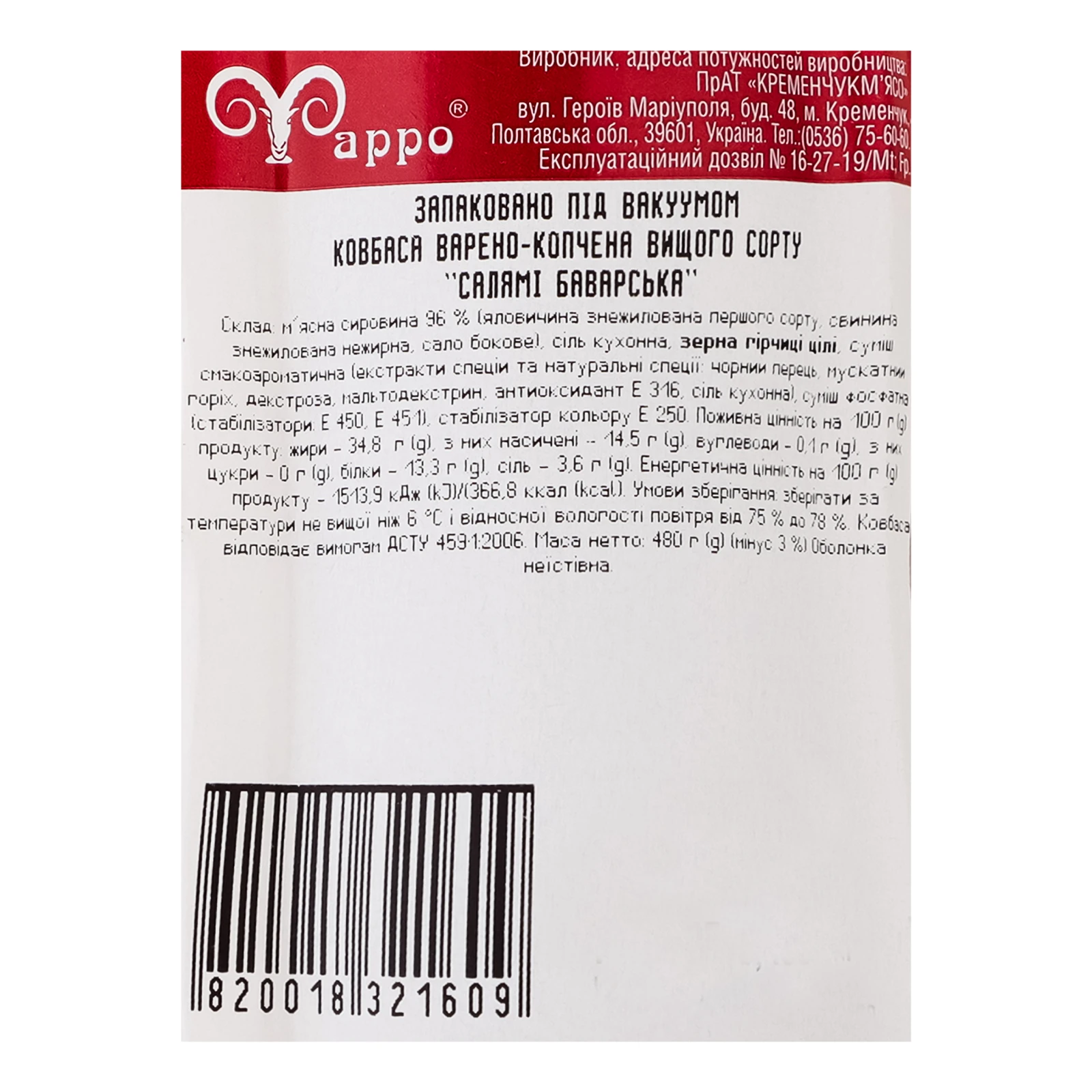 Ковбаса Фарро Салямі Баварська варено-копчена вищий сорт 480г Фото №:3