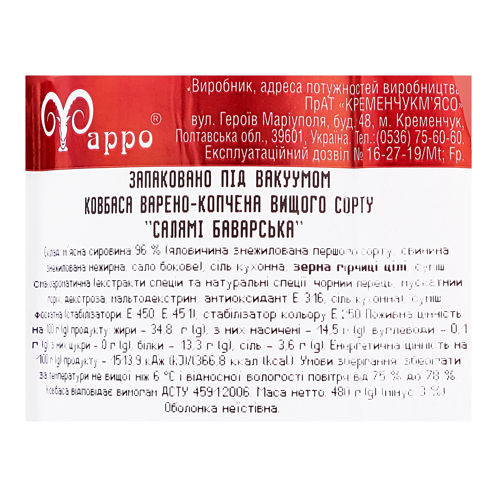 Ковбаса Фарро Салямі Баварська варено-копчена вищий сорт 480г Фото №:3