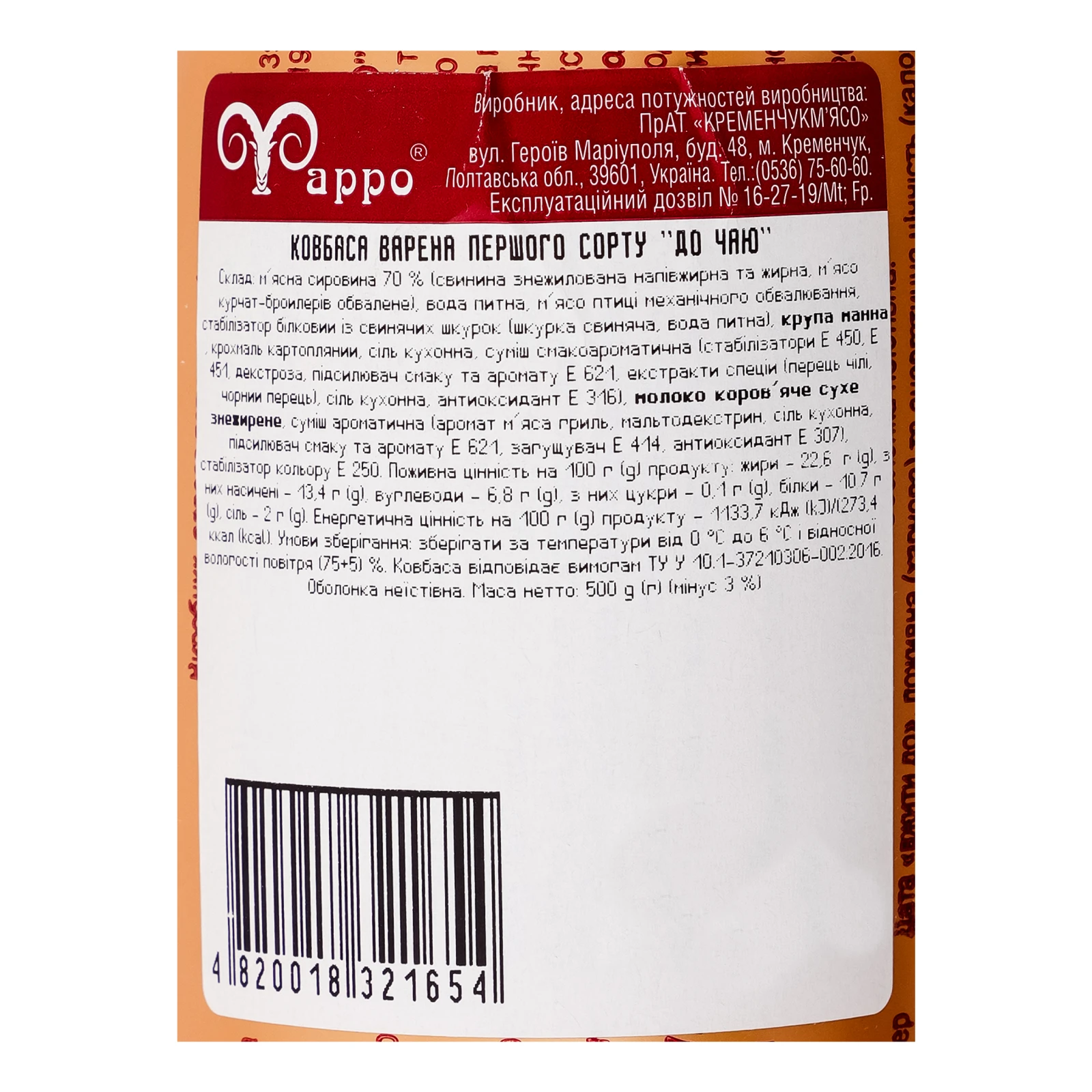 Ковбаса Фарро До чаю варена перший сорт 500г Фото №:3