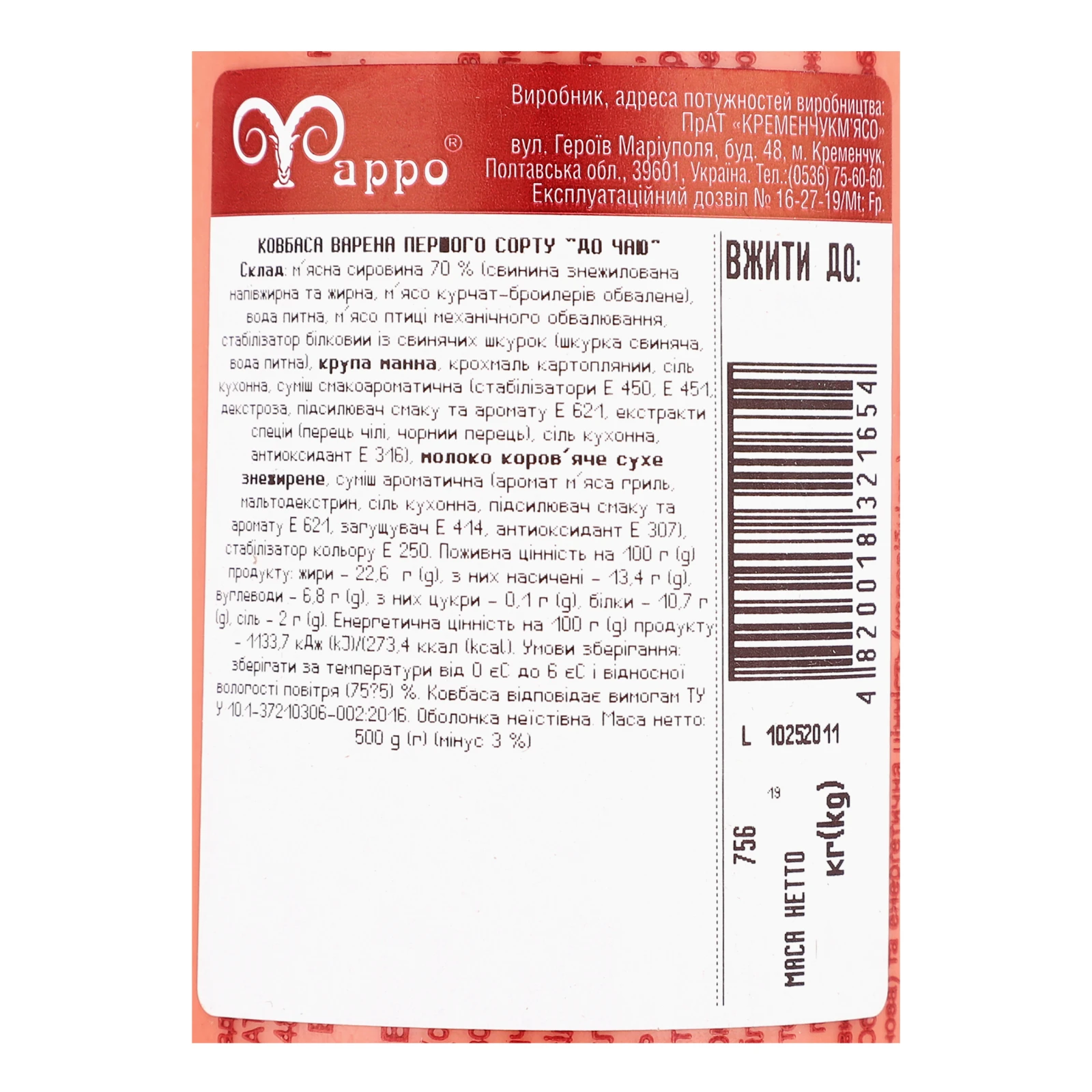 Ковбаса Фарро До чаю варена перший сорт 500г Фото №:3