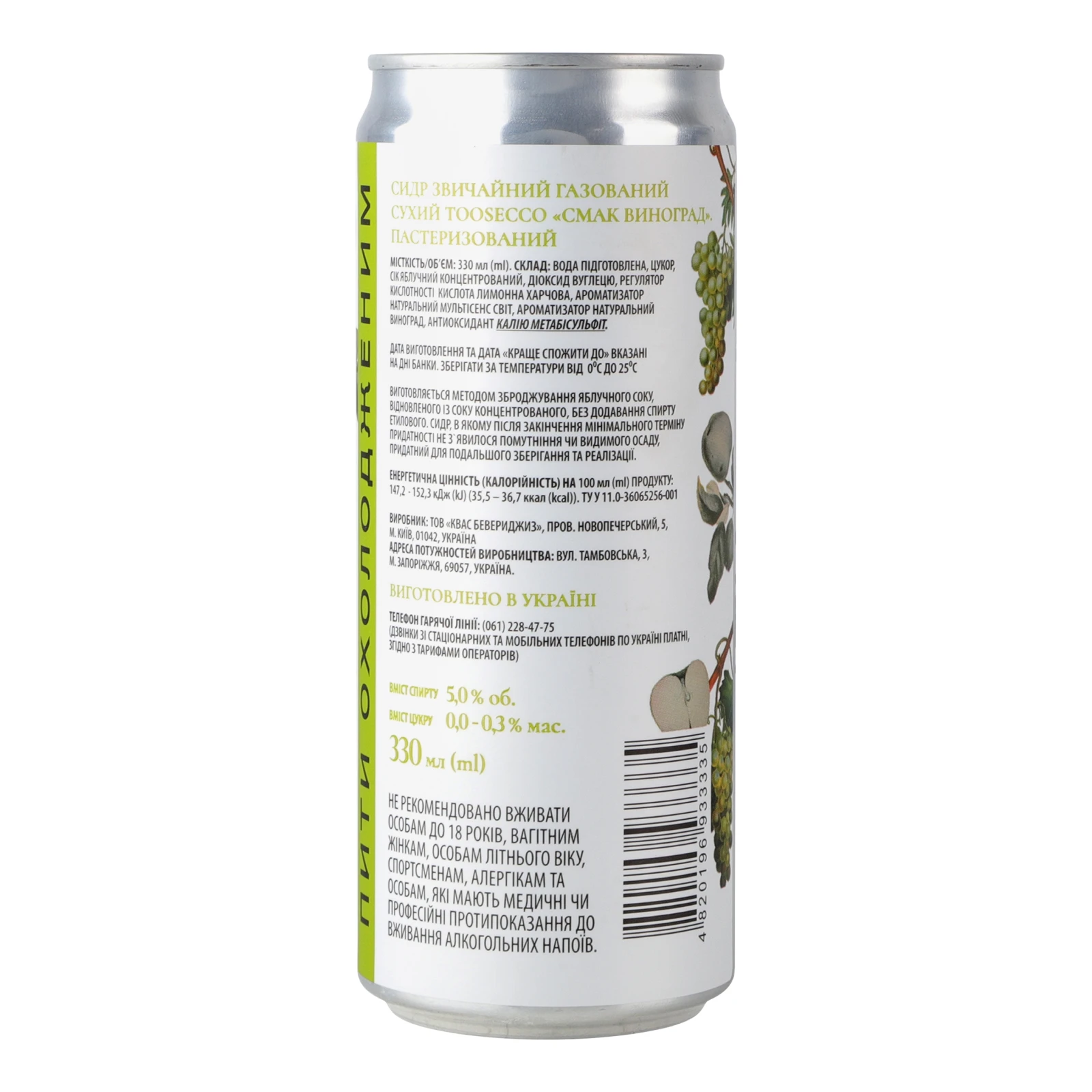 Сидр Toosecco звичайний сухий пастеризований газований Смак виноград 5% 0.33л Фото №:2