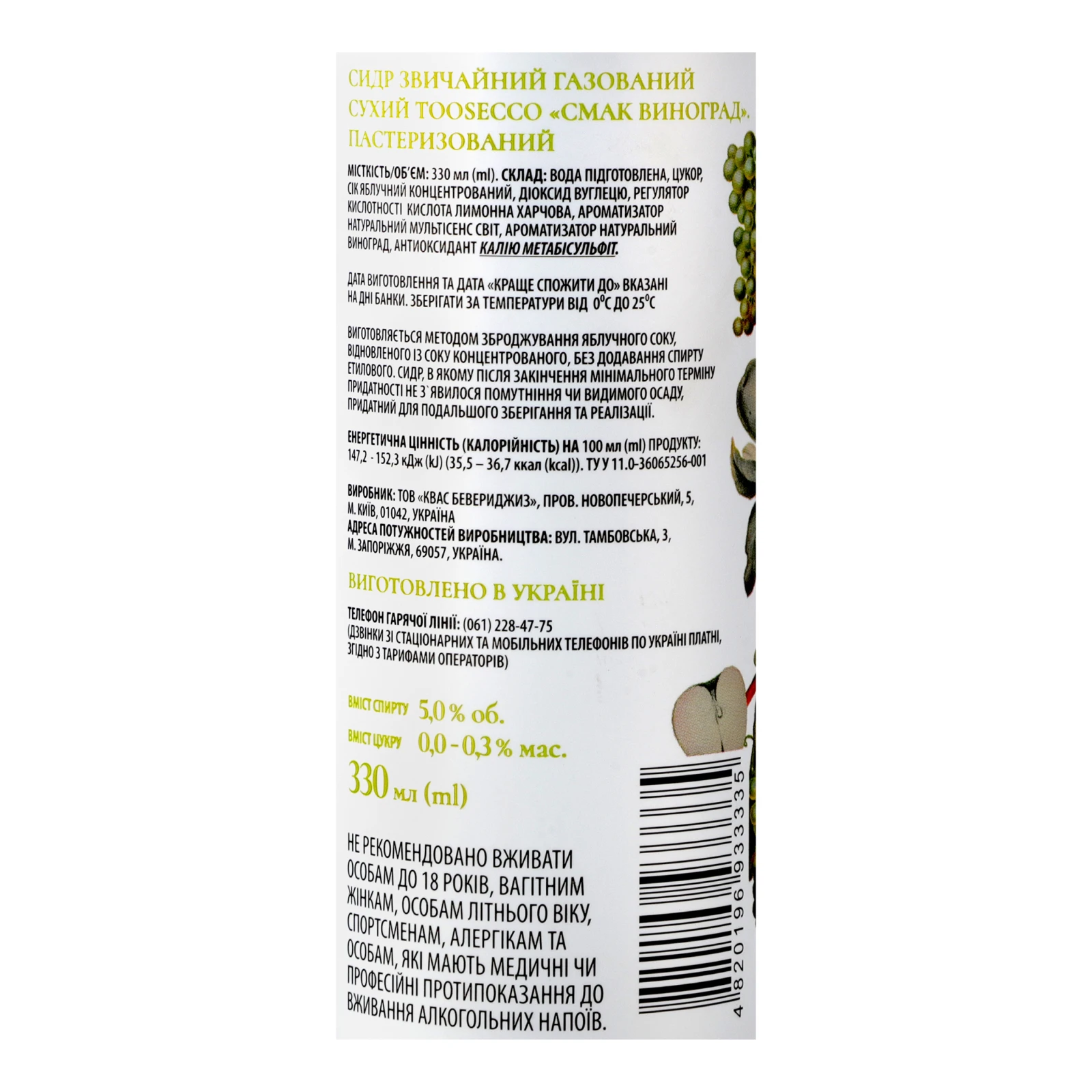 Сидр Toosecco звичайний сухий пастеризований газований Смак виноград 5% 0.33л Фото №:3