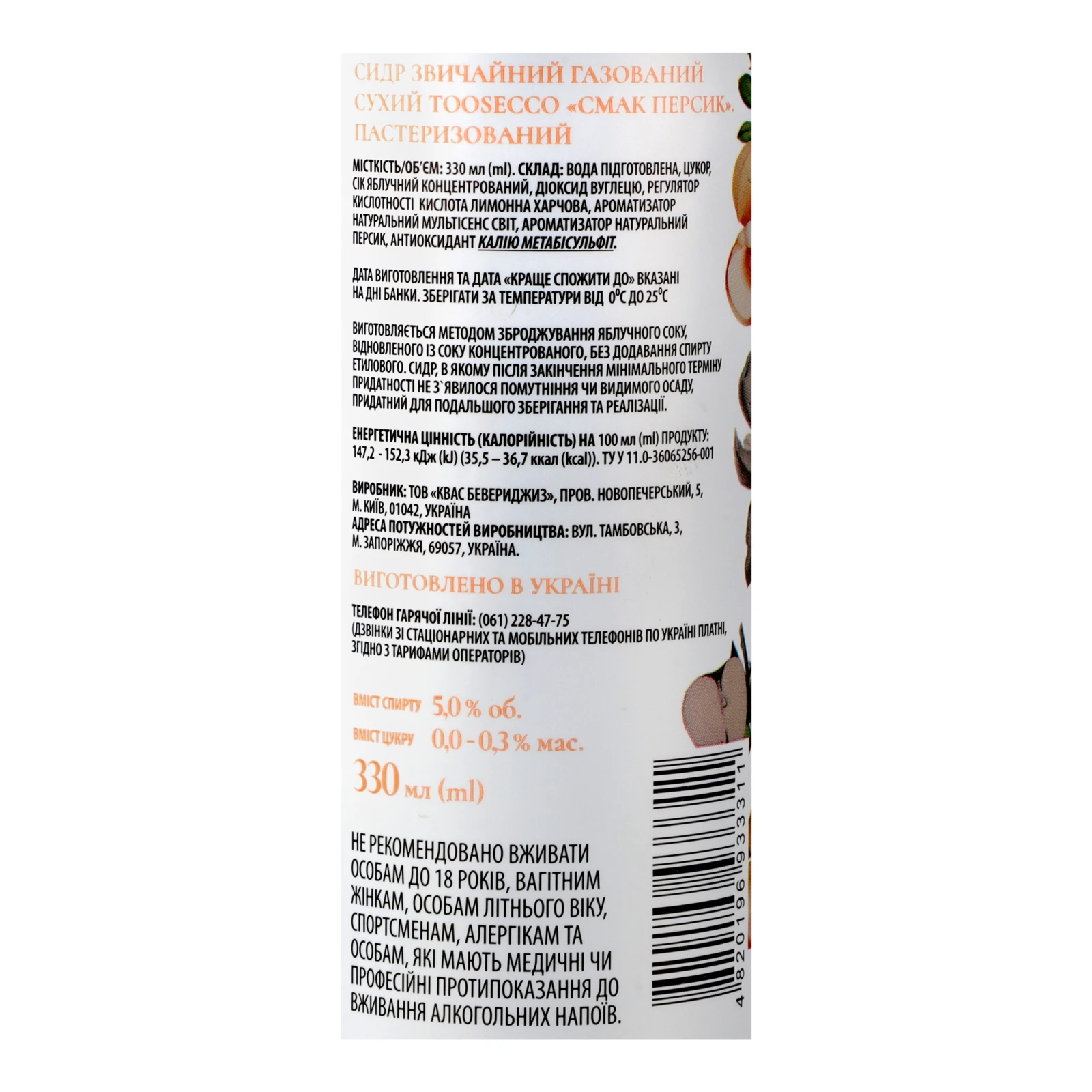 Сидр Toosecco звичайний сухий пастеризований газований Смак персик 5% 0.33л Фото №:3