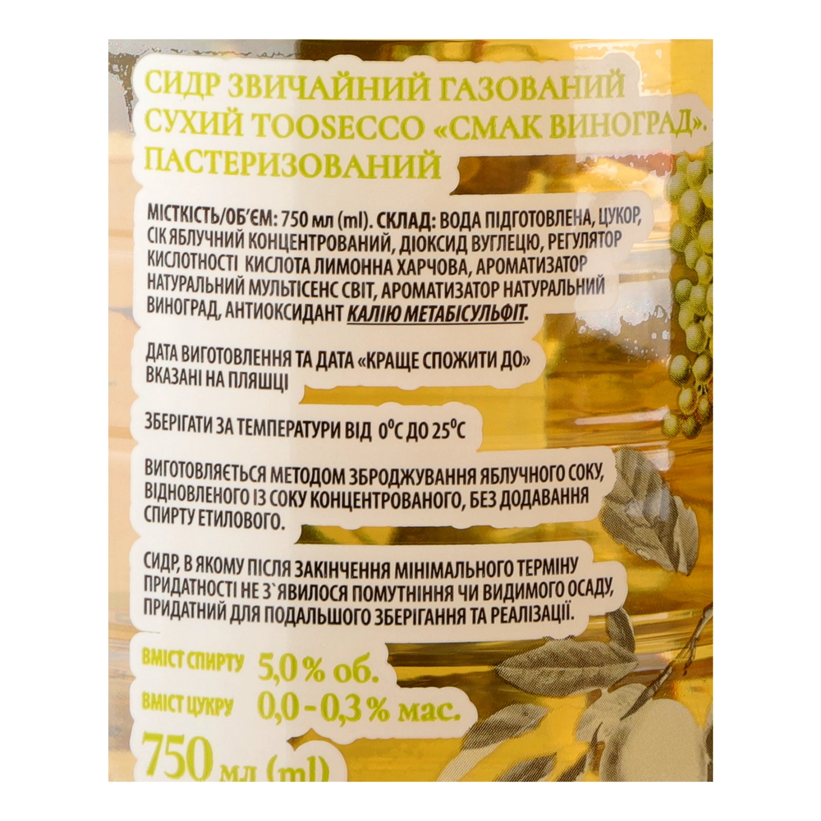 Сидр Toosecco звичайний сухий пастеризований газований Смак виноград 5% 0.75л Фото №:3