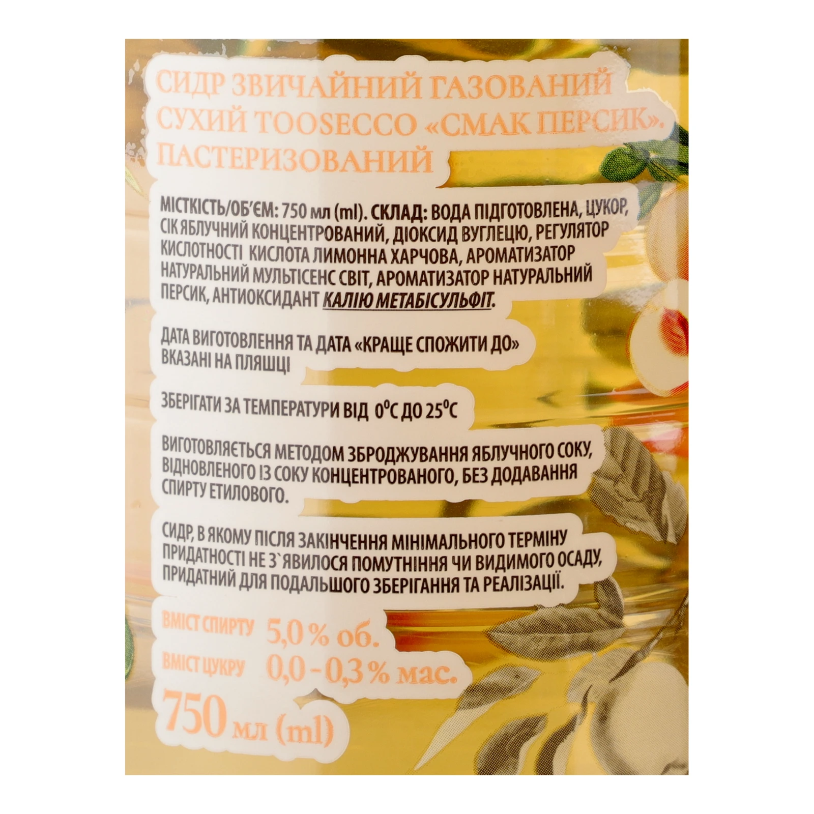 Сидр Toosecco звичайний сухий пастеризований газований Смак персик 5% 0.75л Фото №:3