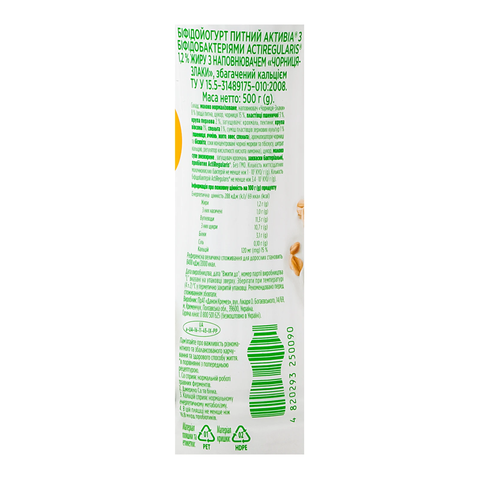 Біфідойогурт Активіа питний чорниця-злаки 1.2% 500г Фото №:3